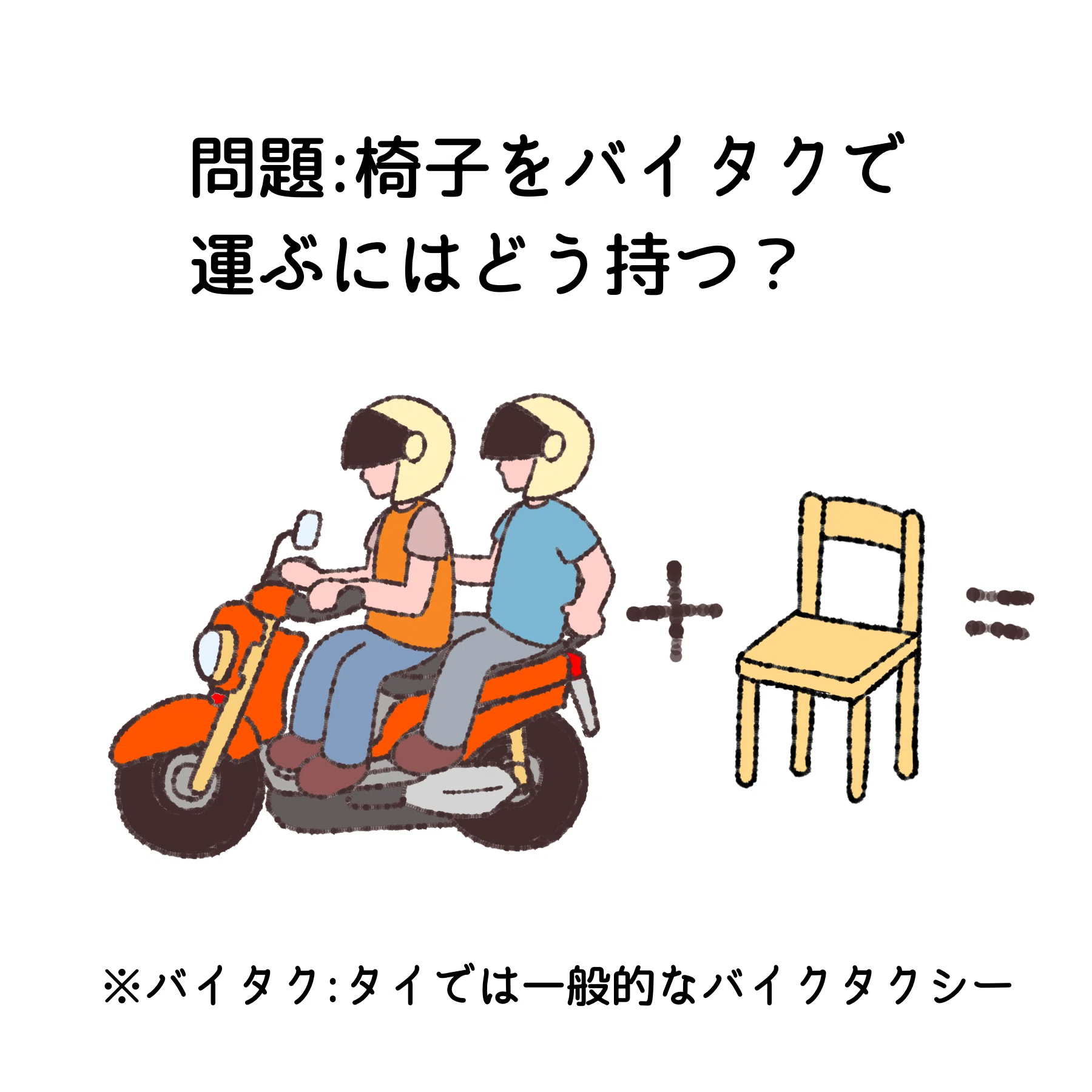 バイクタクシーのある風景 バンコク Maruri イラストを描くワーママ Note
