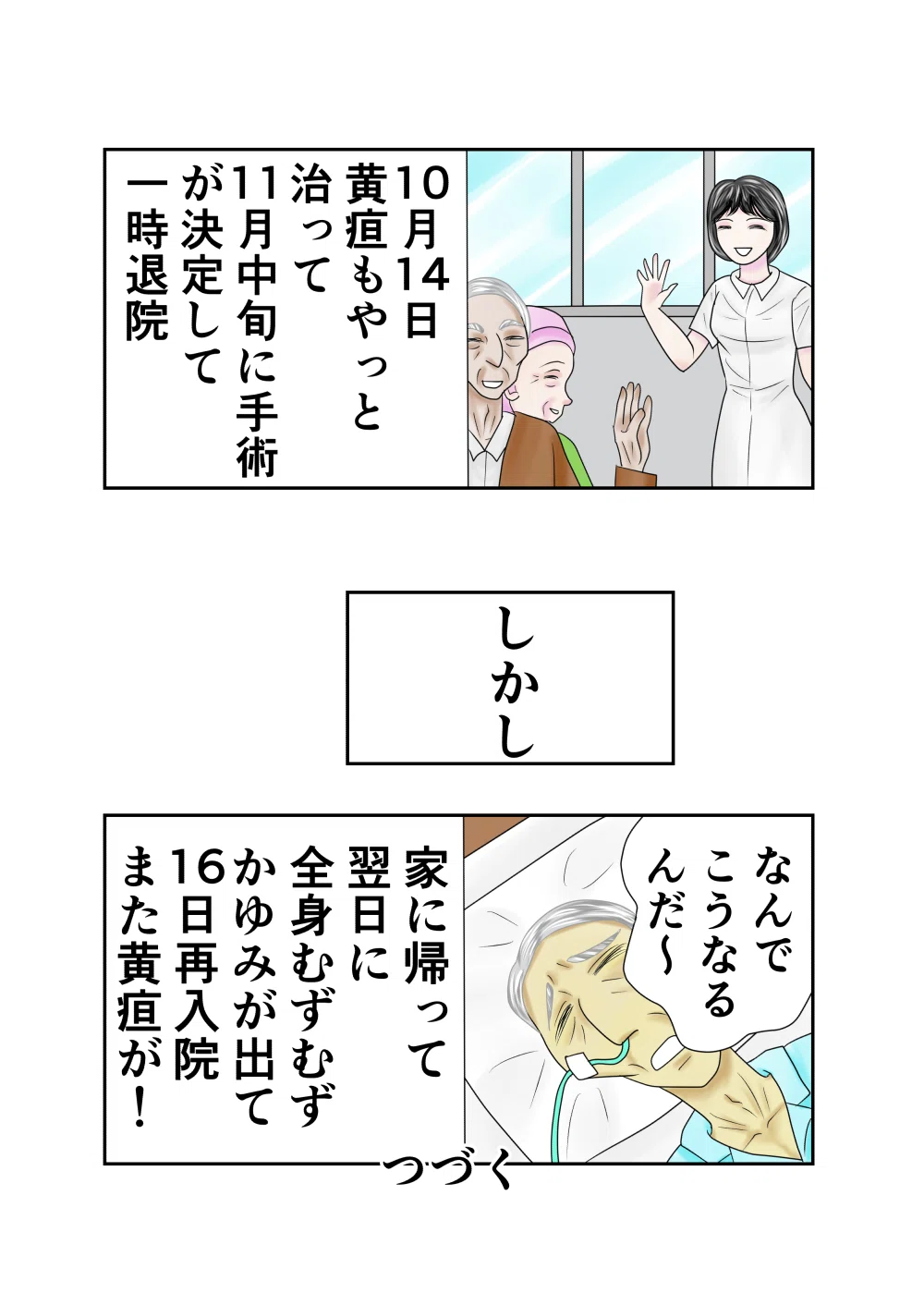 がんサバイバー・ルポ（その２ 宣告）｜しろ（電子書籍配信中。漫画 