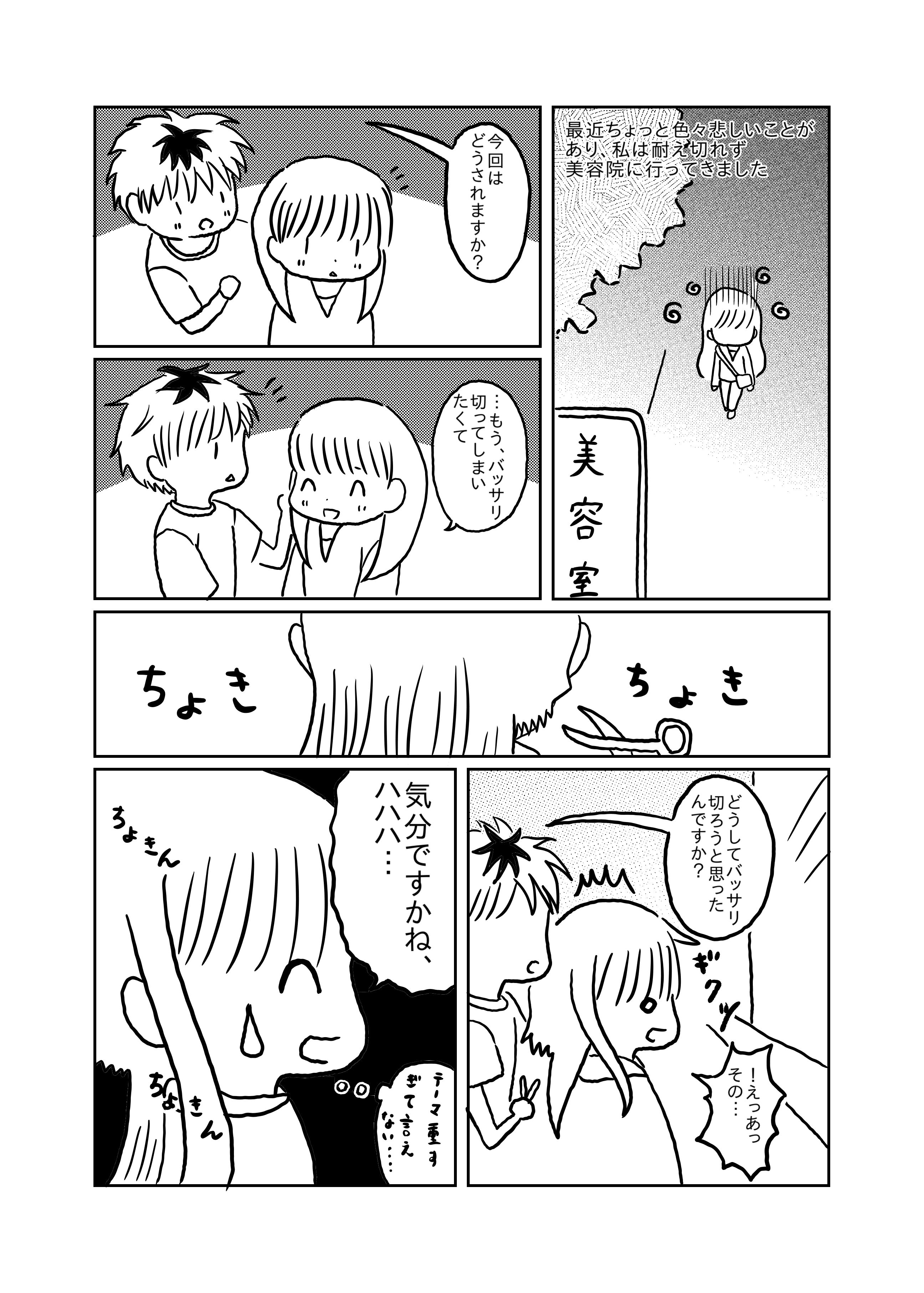 伸ばしていた髪をバッサリ切った時のこと のかな Note
