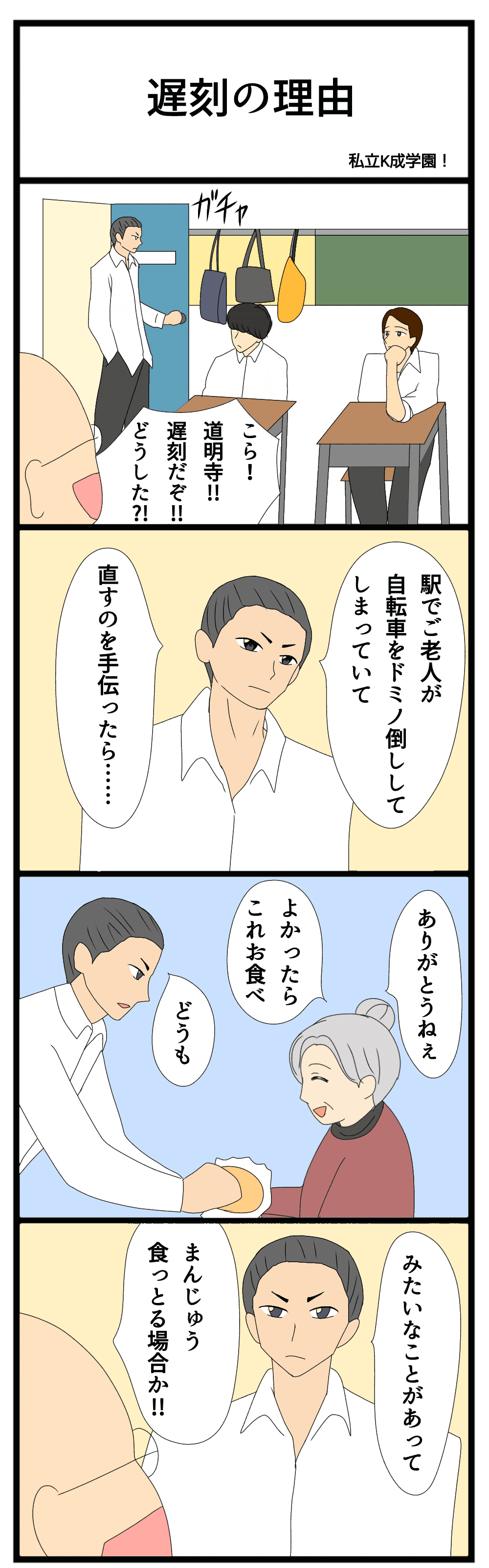 第14話 遅刻の理由 私立k成学園 世紀末d子 Note