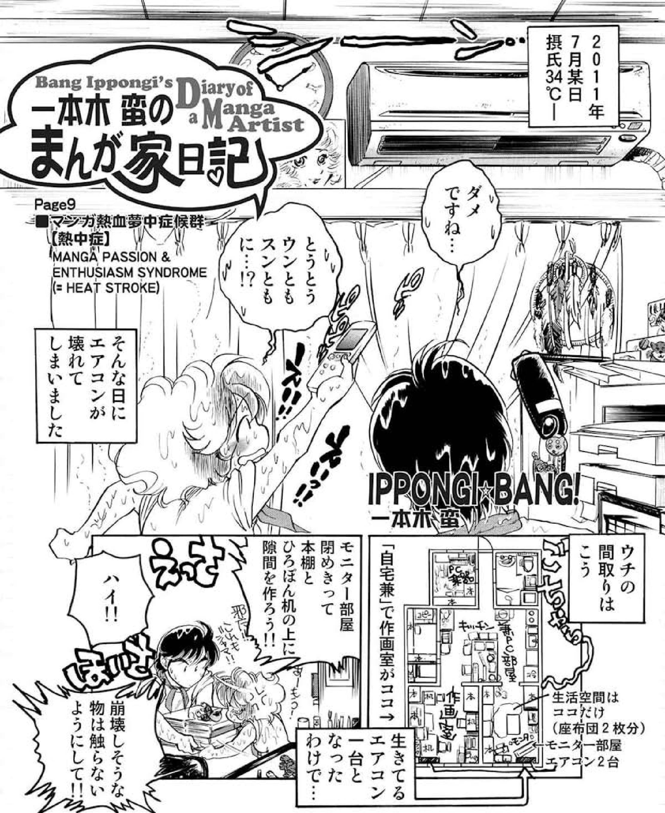 一本木蛮のまんが家日記ep9 熱血漫画家日本語版 一本木蛮 Note