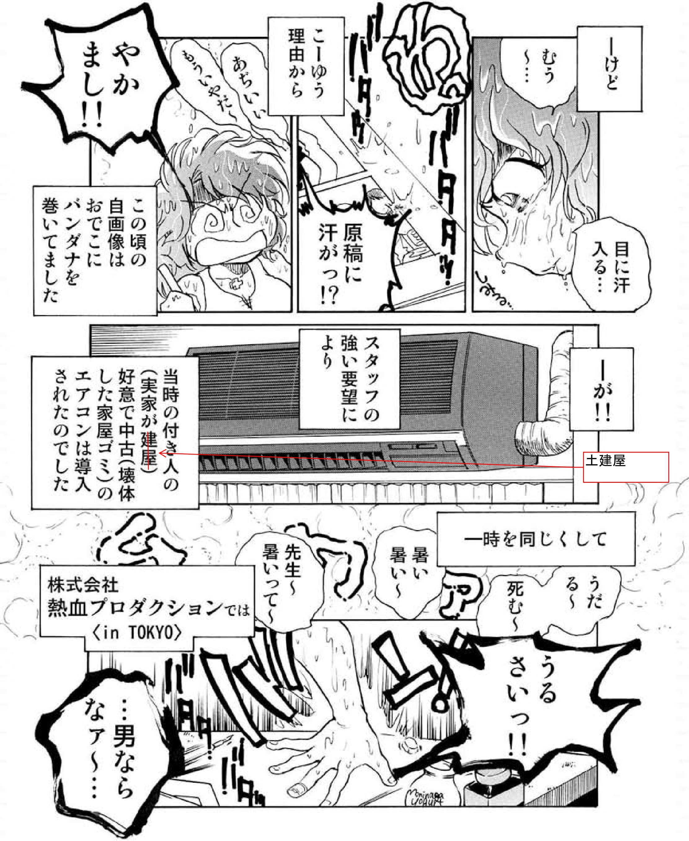 一本木蛮のまんが家日記ep9 熱血漫画家日本語版 一本木蛮 Note