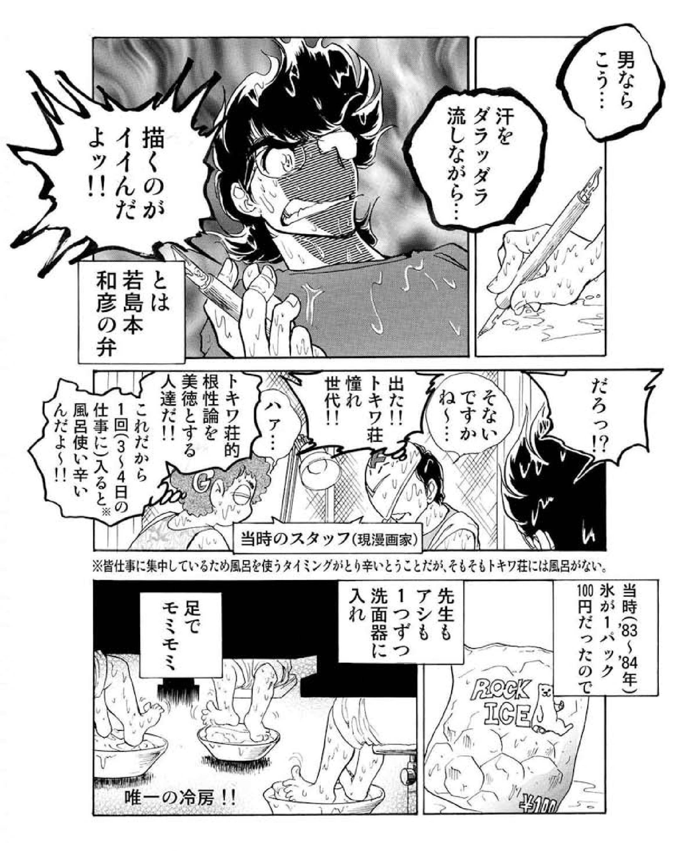 一本木蛮のまんが家日記ep9 熱血漫画家日本語版 一本木蛮 Note 一本木蛮のまんが家日記ep9 熱血漫画家日本語版 一本木蛮 Note