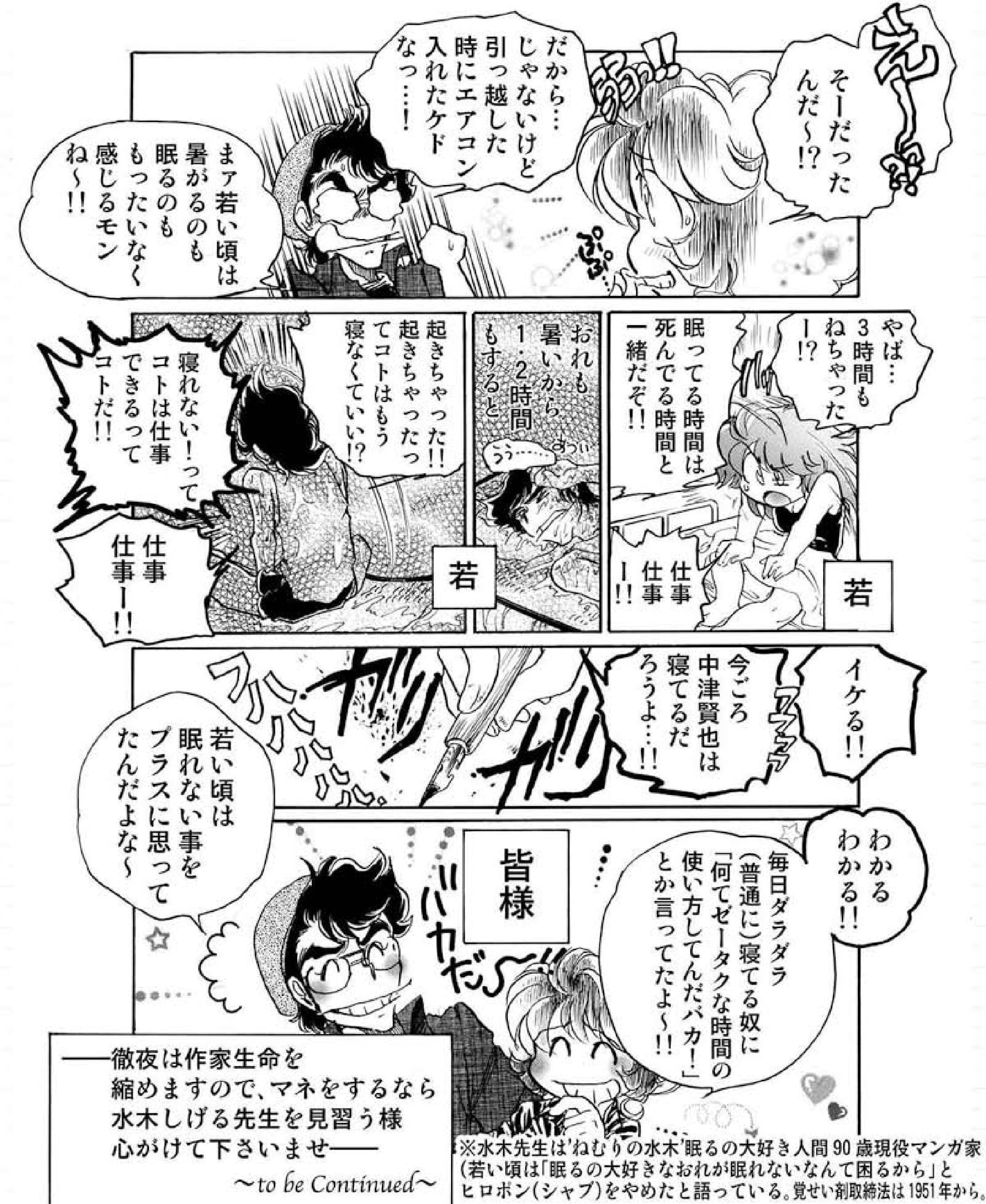 一本木蛮のまんが家日記ep9 熱血漫画家日本語版 一本木蛮 Note