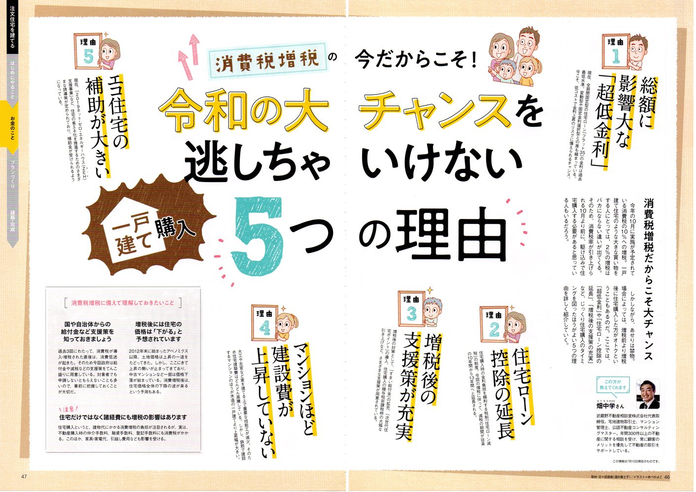 お仕事のご紹介 家を買walker 家づくりがわかる決定版 イラスト 制作 あべかよこhttps Aglet0 Wixsite Com Abekayoko Note