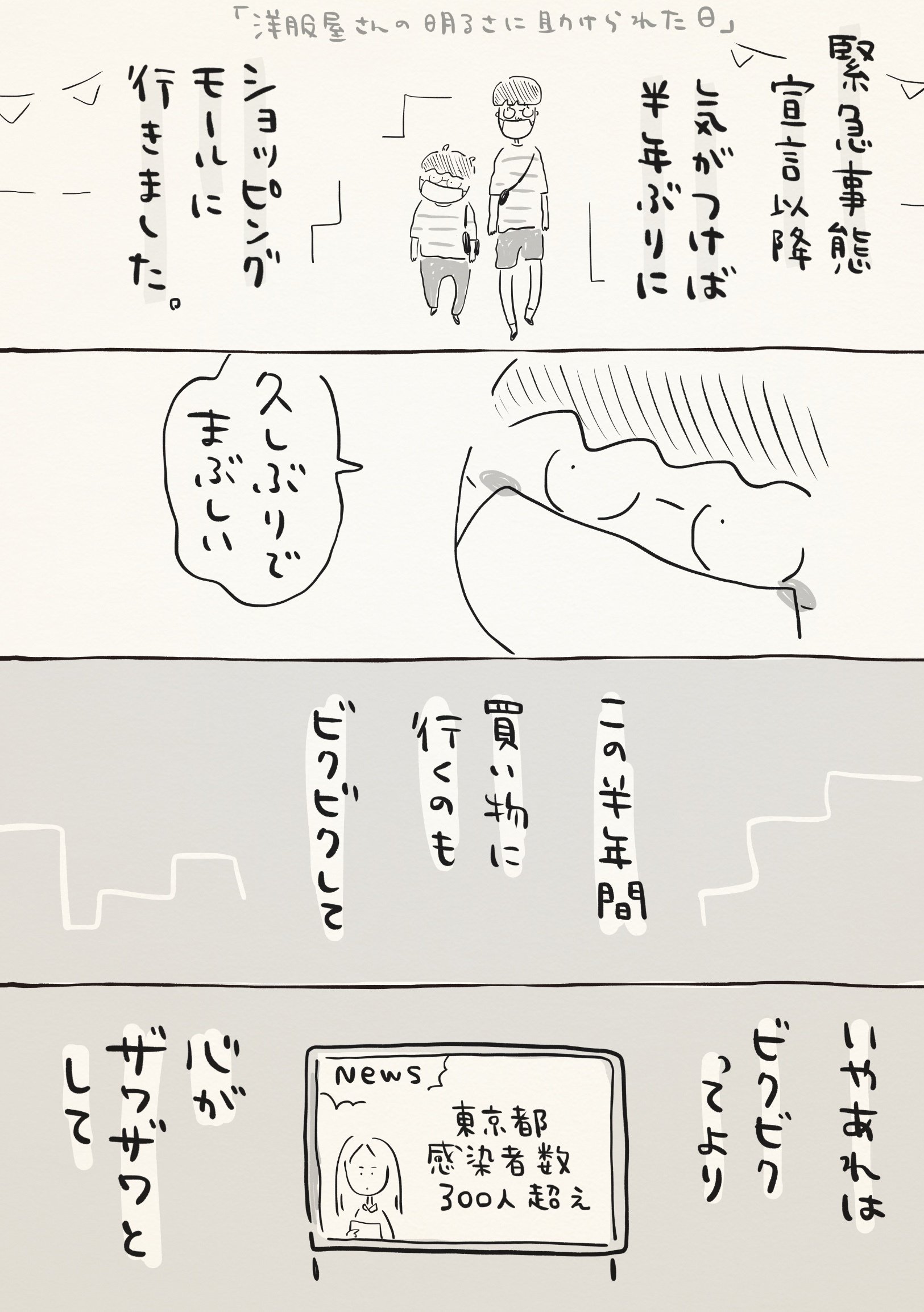 8月18日 洋服屋さんの明るさに助けられた日 おおがきなこ 漫画家 Note