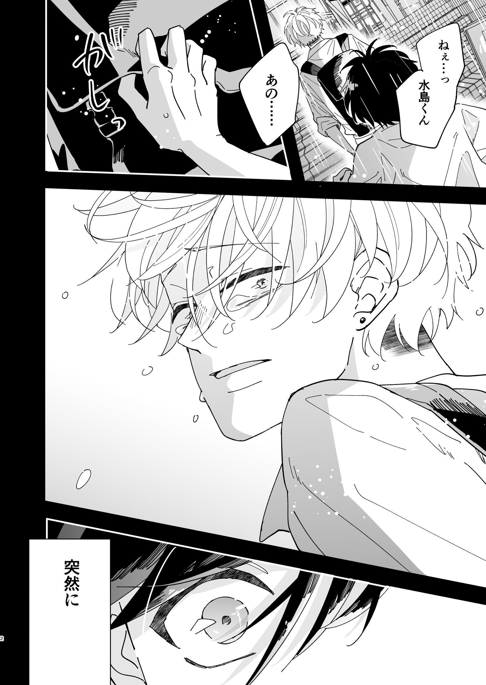 創作bl クラスのイケメンと地味キャラがバンド組む話 10話 イズミハルカ 漫画家 Note