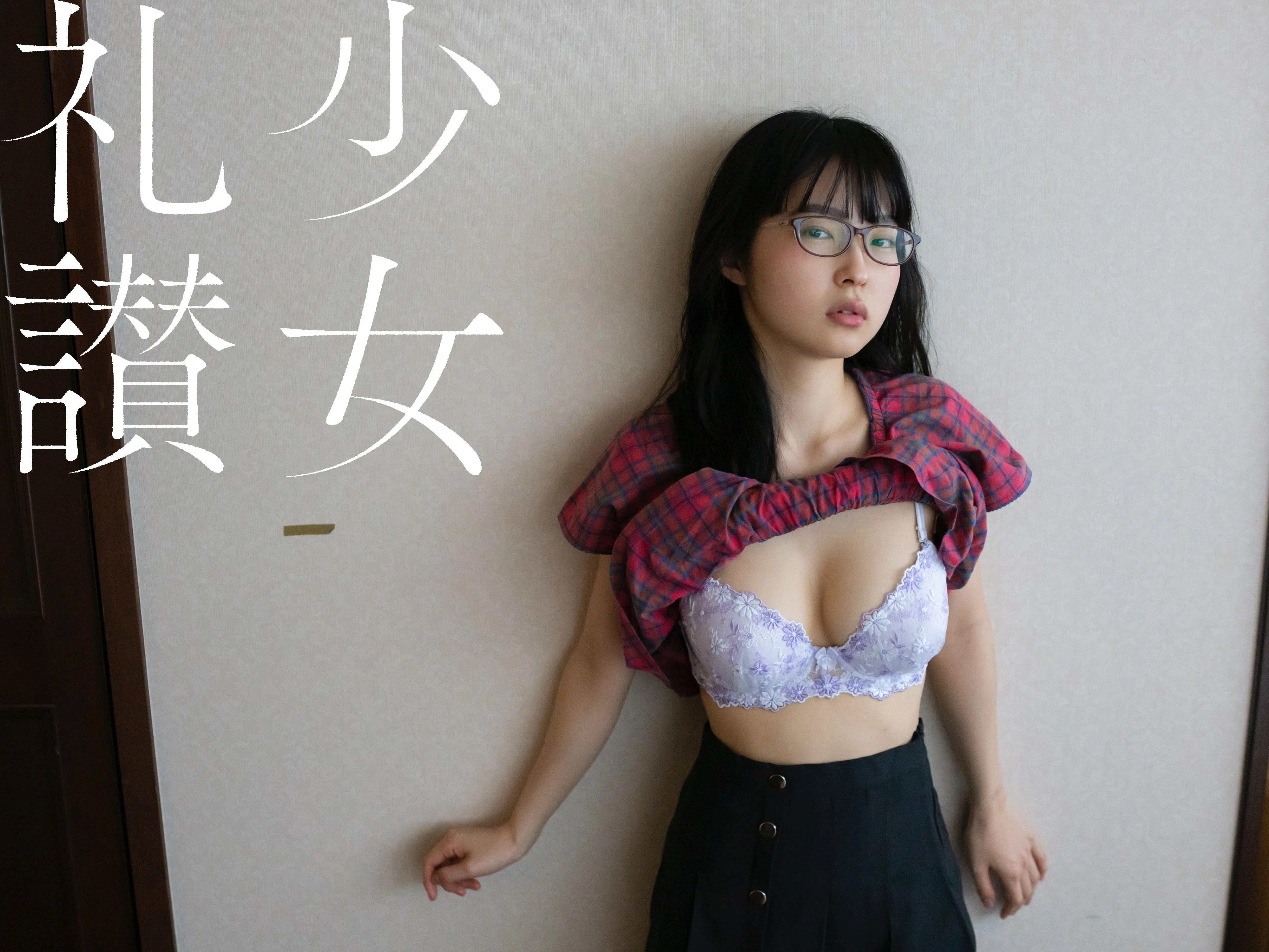 少 女 礼 讃 ｜#469｜暴き出す｜3997-4000｜青山裕企