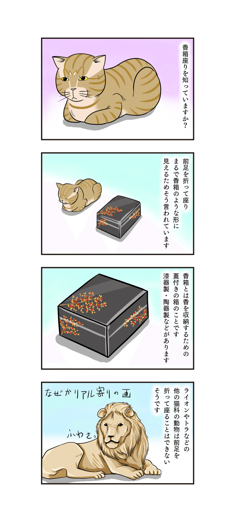 第58話 香箱座り きなこだいら Note 第58話 香箱座り きなこだいら Note