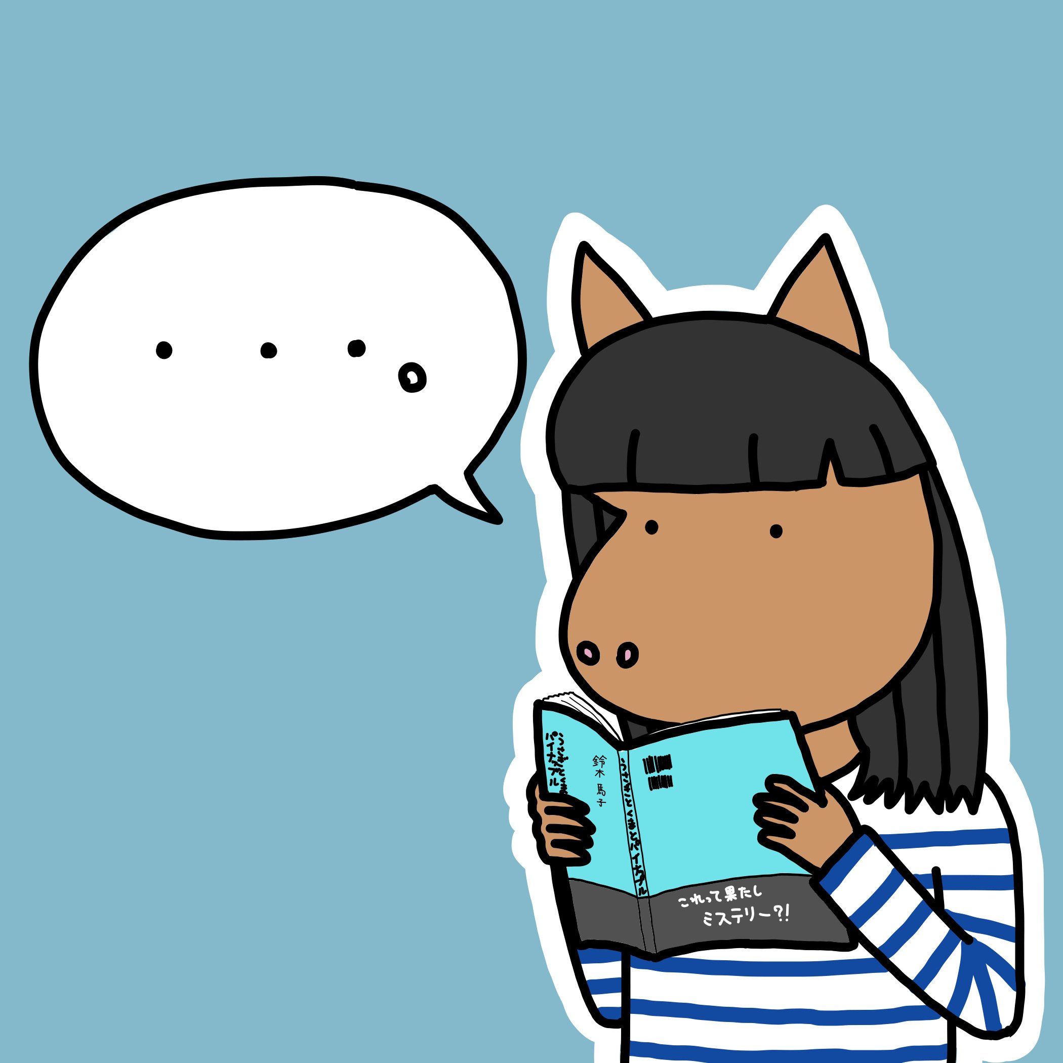 Jkうま子の日記 ワクワクの結末 うま子 Note