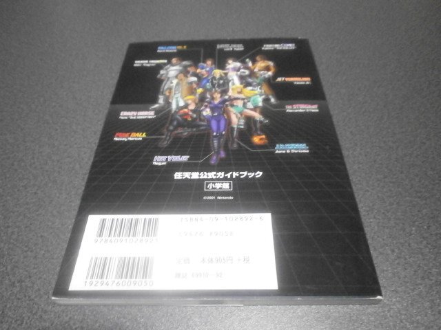 F Zero For Gameboy Advance 任天堂公式ガイドブック 攻略本 アストラル ゲーム好き Note