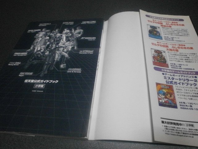 F-ZERO FOR GAMEBOY ADVANCE 任天堂公式ガイドブック（攻略本