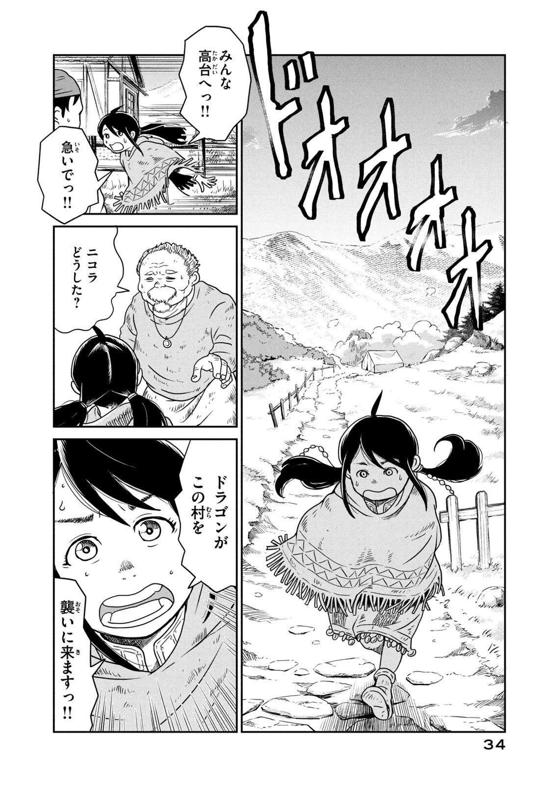 この世界は不完全すぎる 1話後編 左藤真通 Note