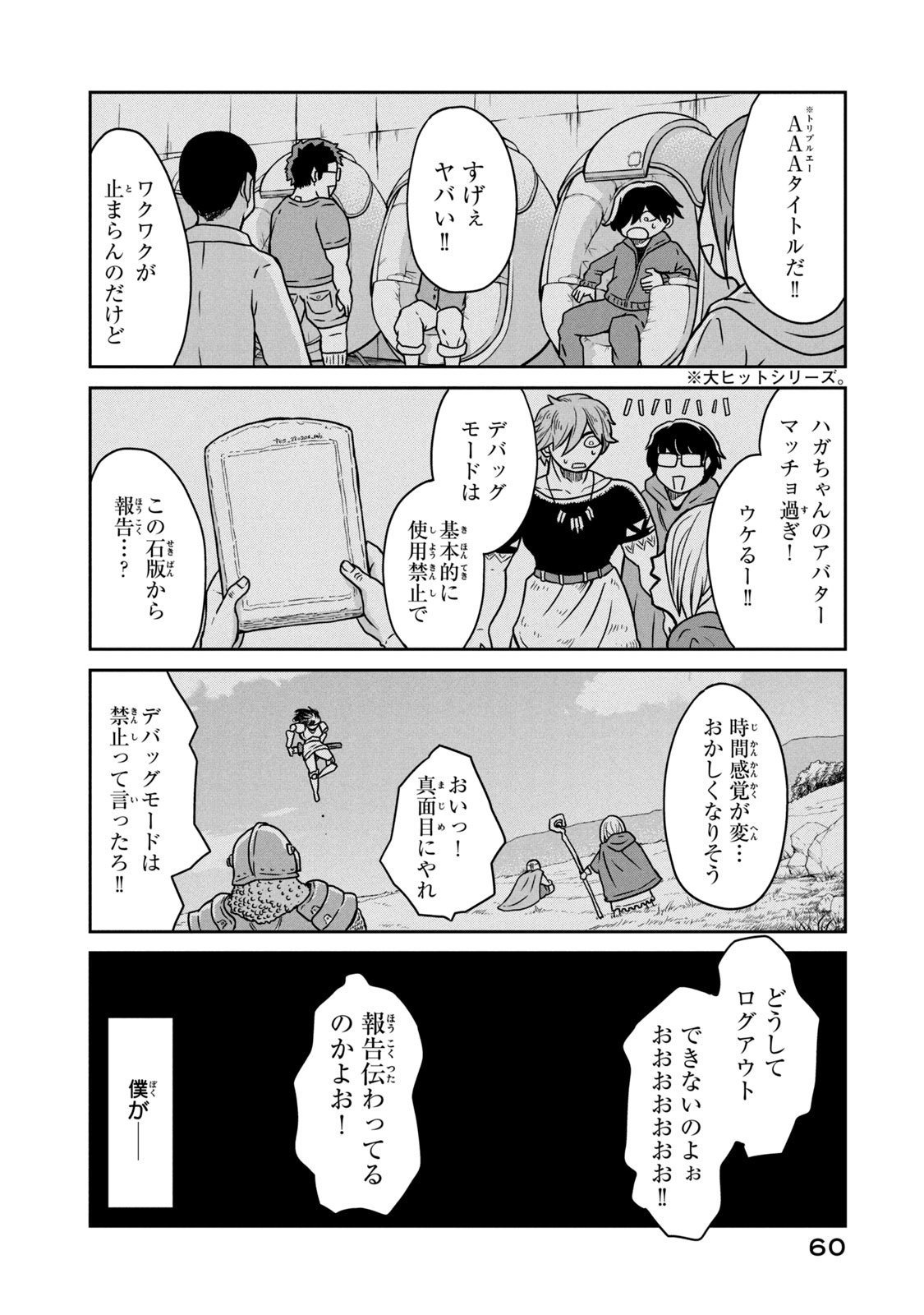 この世界は不完全すぎる 1話後編 左藤真通 Note