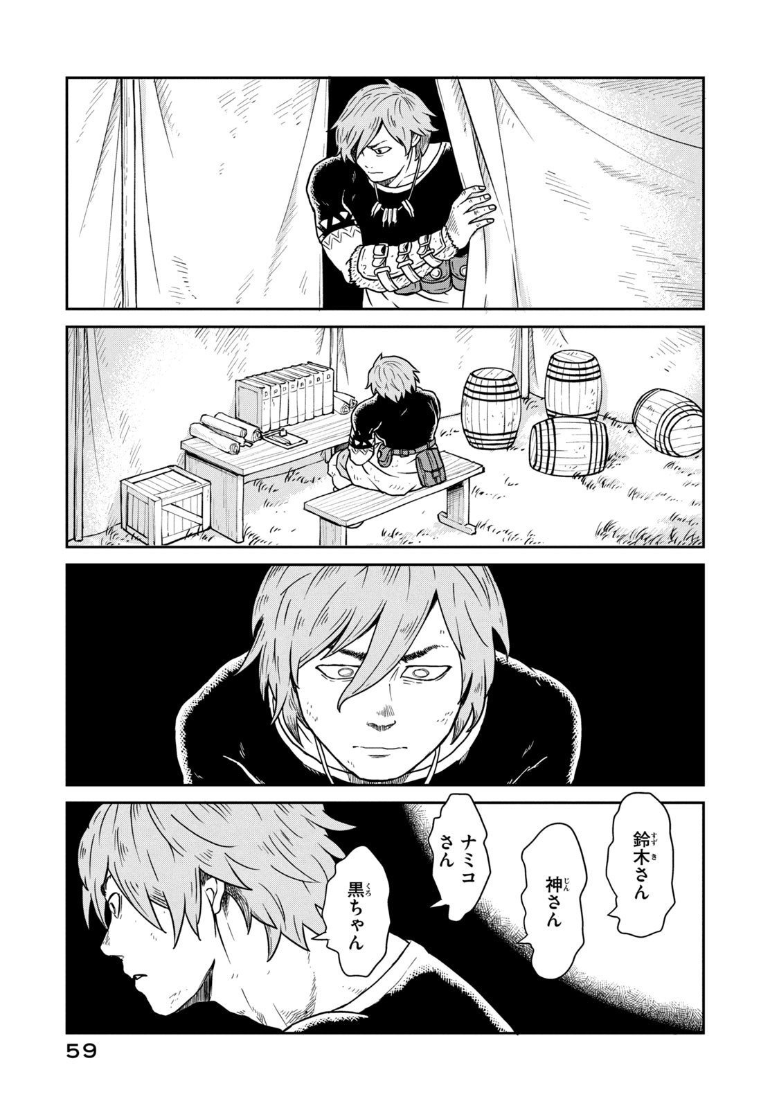 この世界は不完全すぎる 1話後編 左藤真通 Note
