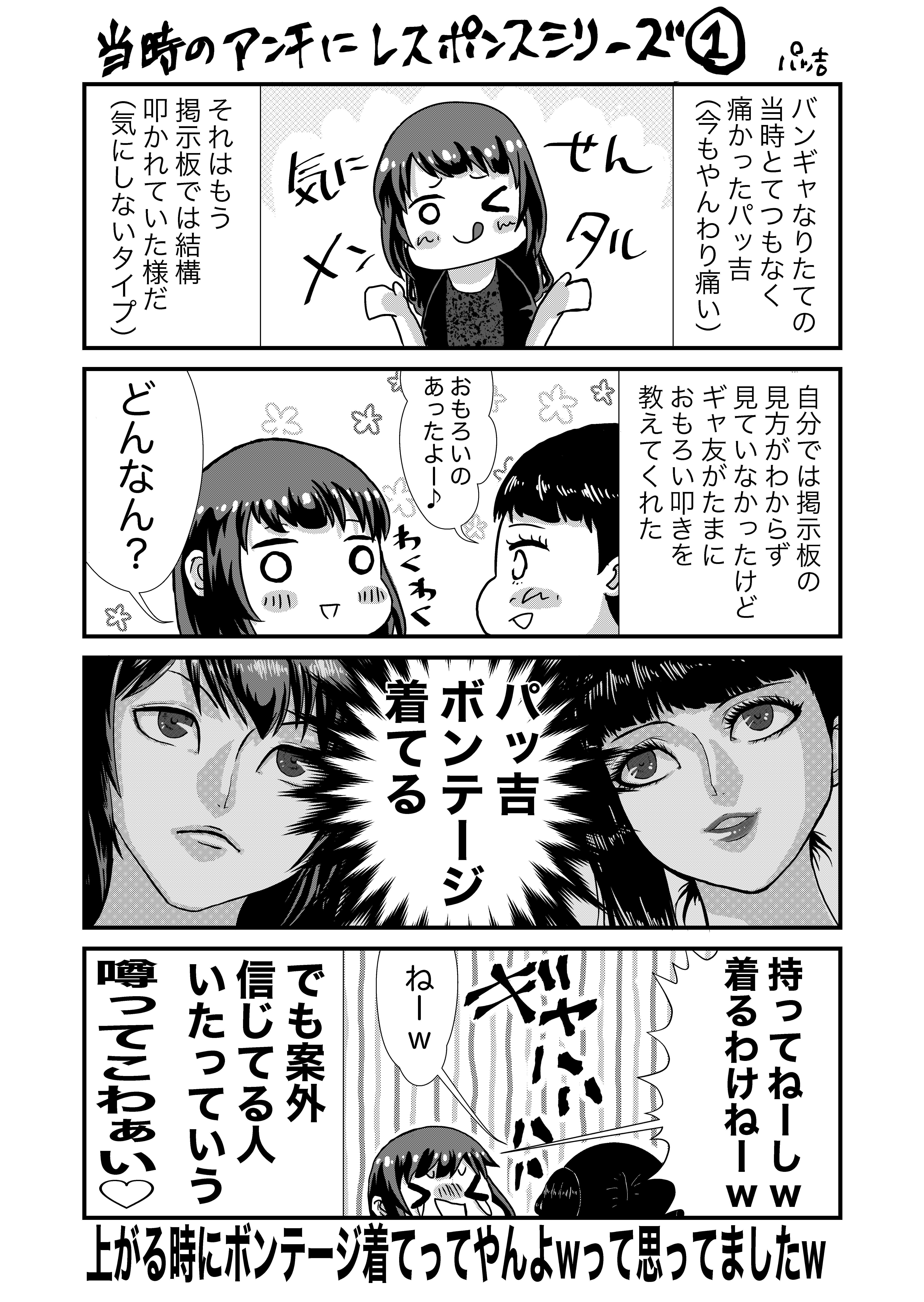 強火の現場ファンの漫画ｖ系編13 当時のアンチにレスポンスシリーズ パッ吉 Note