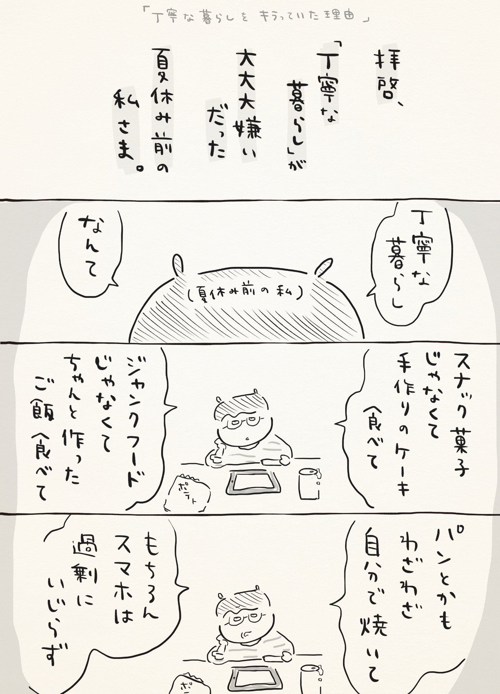 8月日 丁寧な暮らしをキラっていた理由がわかった日 おおがきなこ 漫画家 Note 8月日 丁寧な暮らしをキラっていた理由がわかった日 おおがきなこ 漫画家 Note