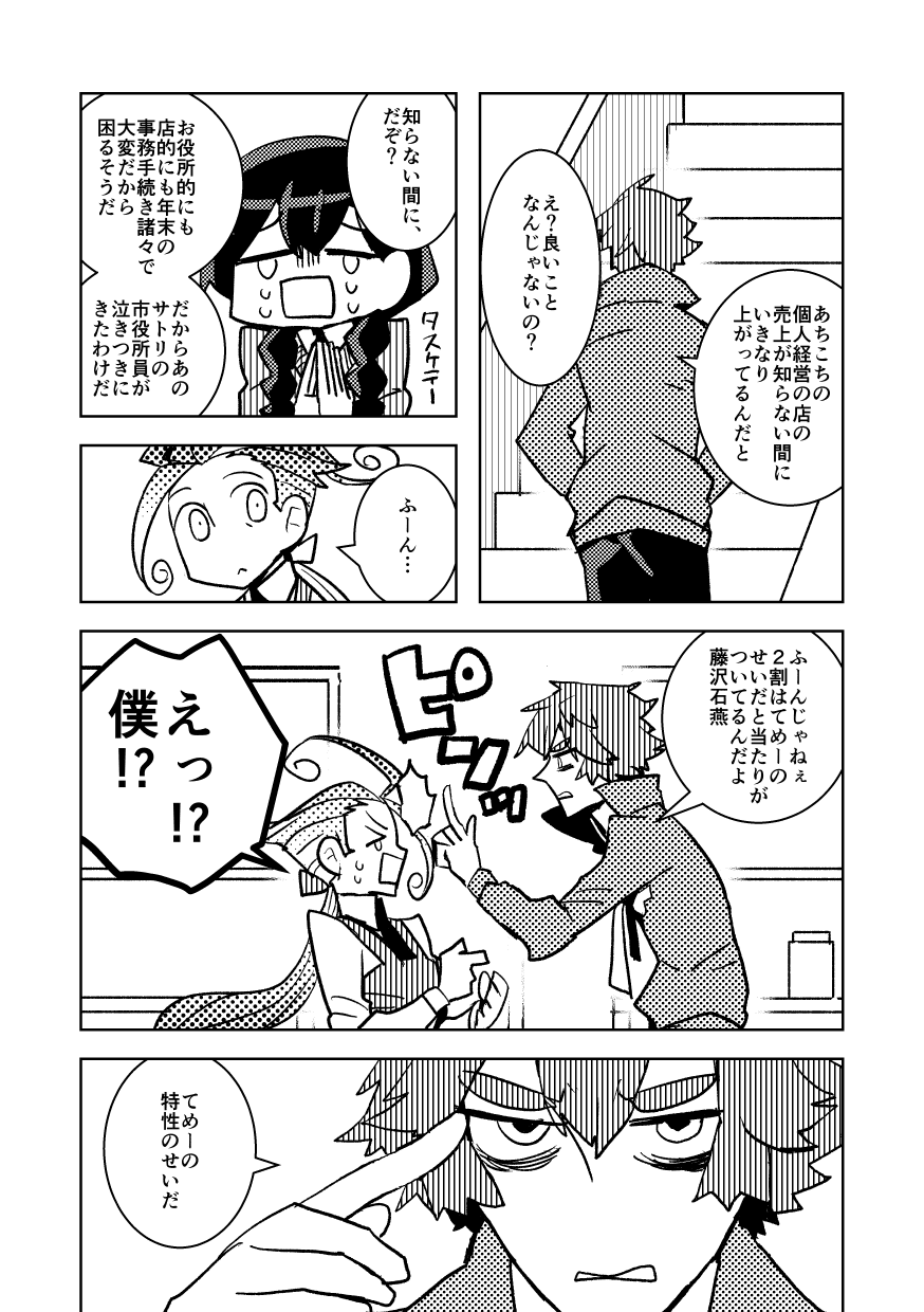 神奈川珍道中 座敷わらし編 カケミツ Note 神奈川珍道中 座敷わらし編 カケミツ Note