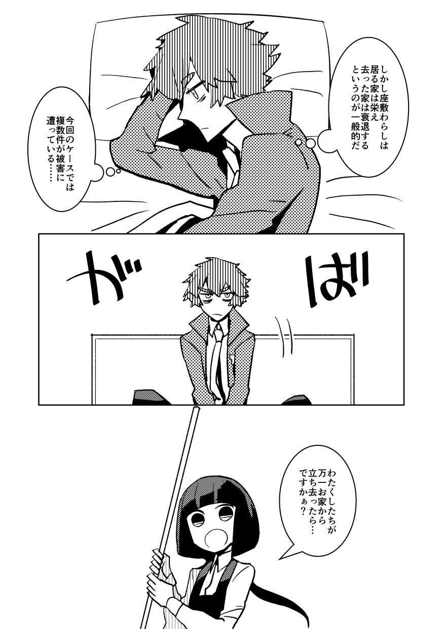 神奈川珍道中 座敷わらし編 カケミツ Note 神奈川珍道中 座敷わらし編 カケミツ Note