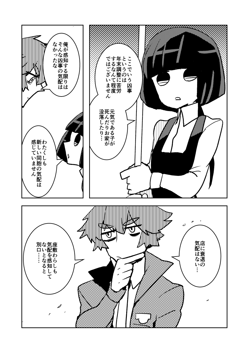 神奈川珍道中 座敷わらし編 カケミツ Note 神奈川珍道中 座敷わらし編 カケミツ Note