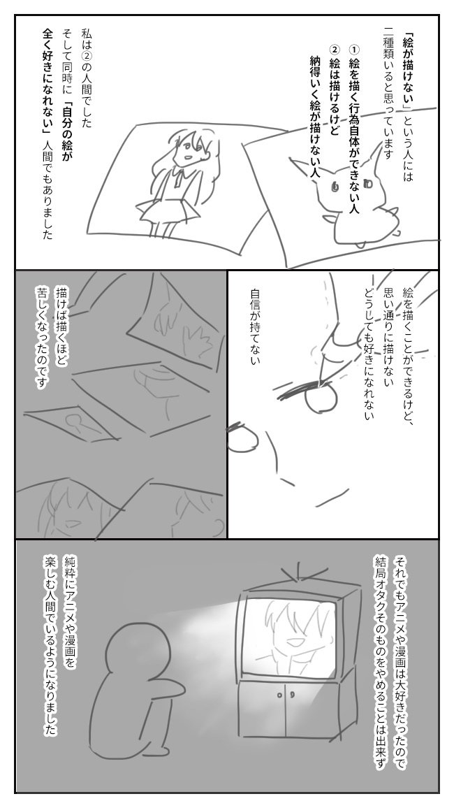 憧れだった 絵師になること を諦めた話 Okaki Note