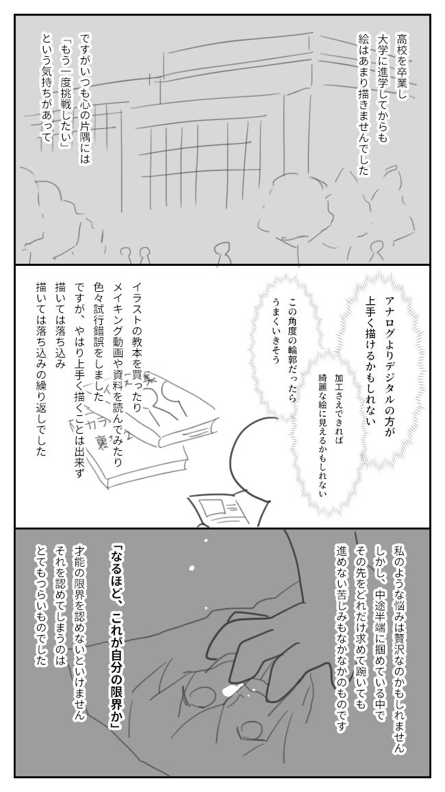 憧れだった 絵師になること を諦めた話 Okaki Note