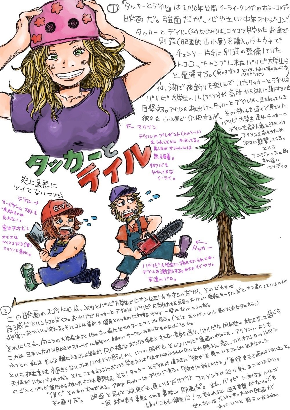 タッカーとデイル 最悪にツイてないヤツら しらす Note