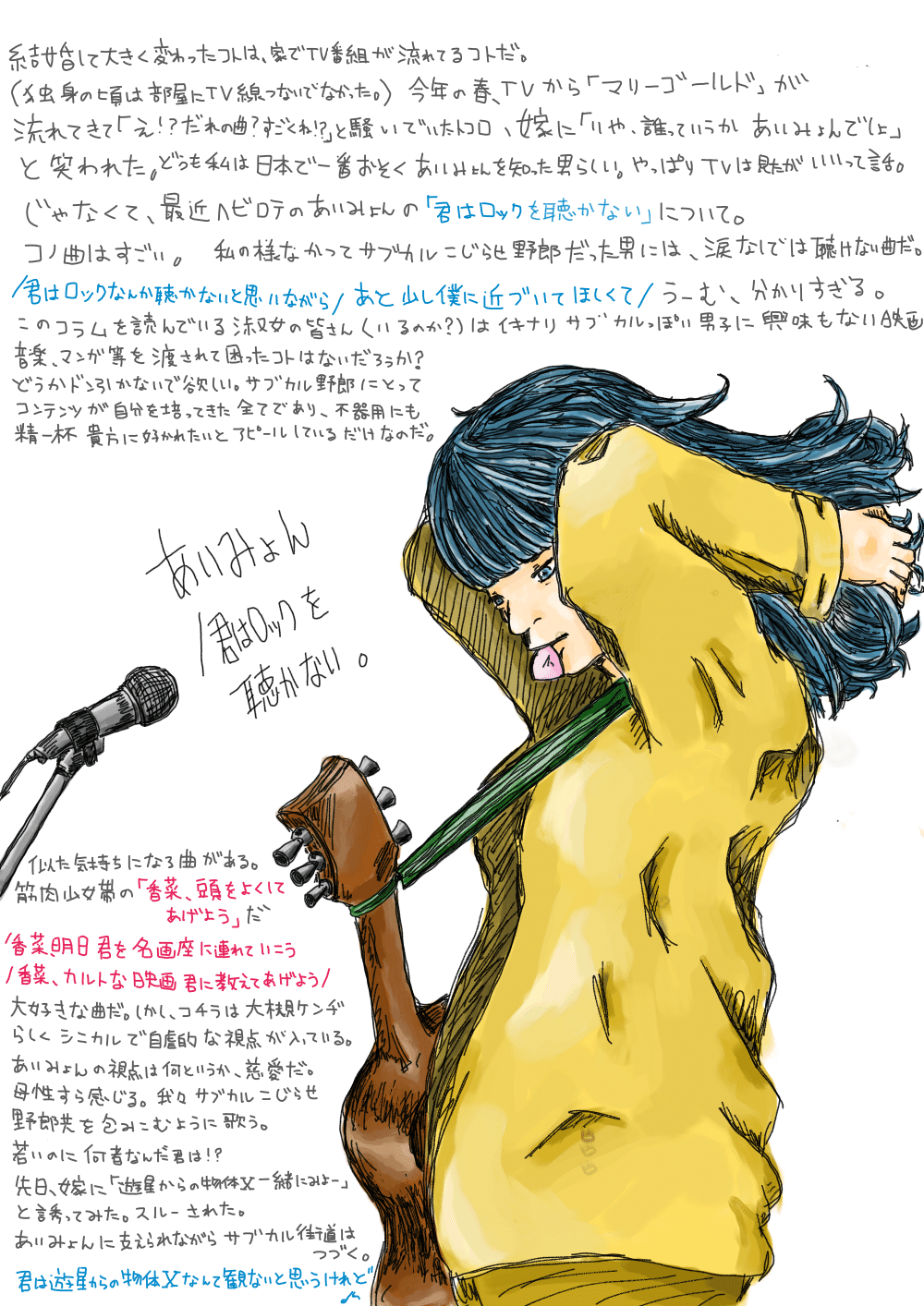 あいみょん/君はロックを聴かない｜しらす