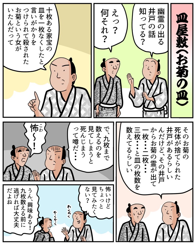 99以上 番長 皿 屋敷 あらすじ より興味深い壁紙hd