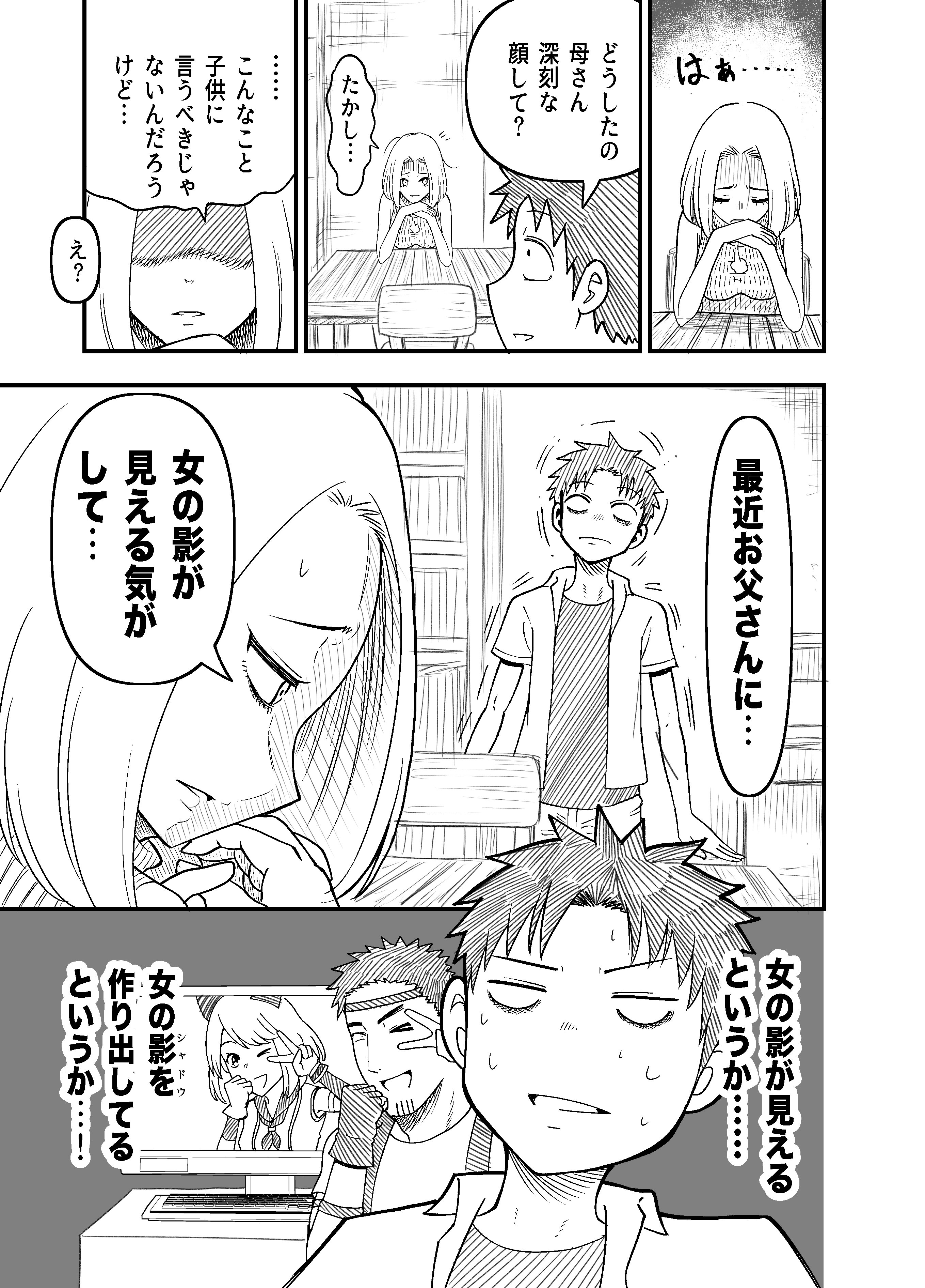オヤジが美少女になってた話 女の影編 赤信号わたる Note オヤジが美少女になってた話 女の影編 赤信号わたる Note