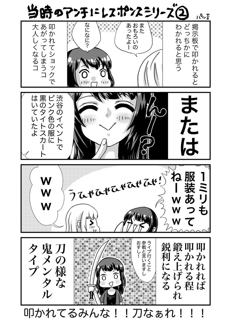 強火の現場ファンの漫画v系編 バンギャル パッ吉 Note 強火の現場ファンの漫画v系編 バンギャル パッ吉 Note