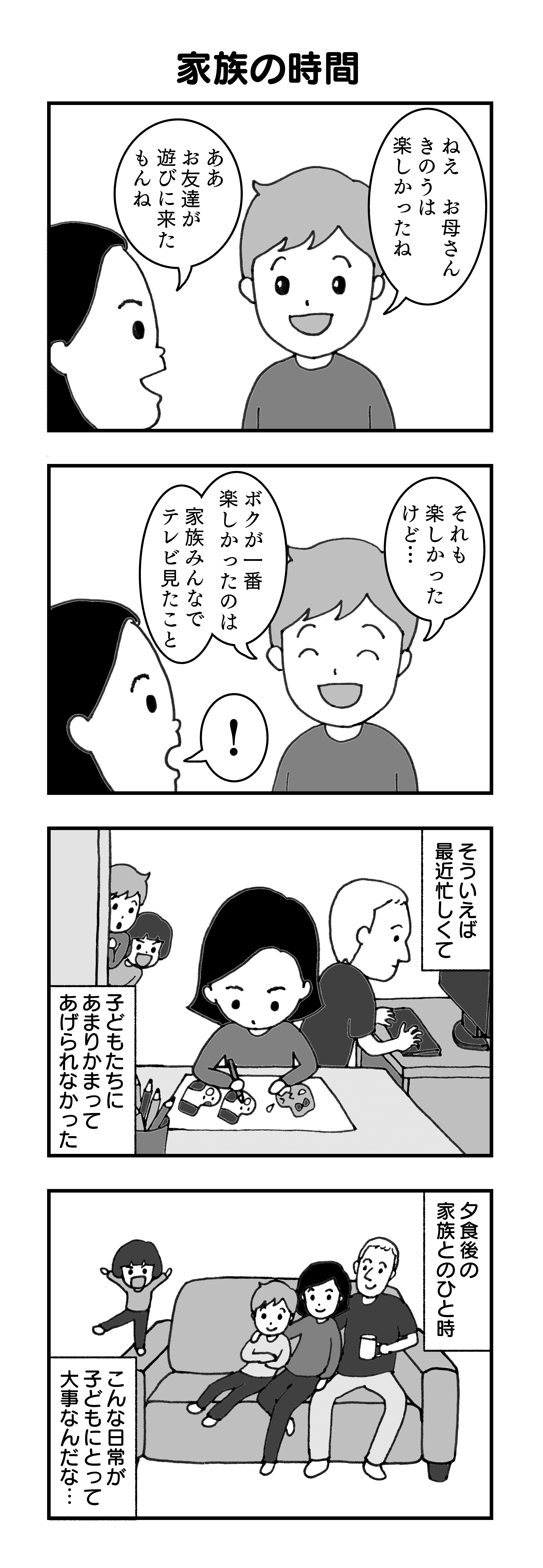 バイリンガル4コマ漫画24 家族の時間 まつばらのりこ Note バイリンガル4コマ漫画24 家族の時間 まつばらのりこ Note