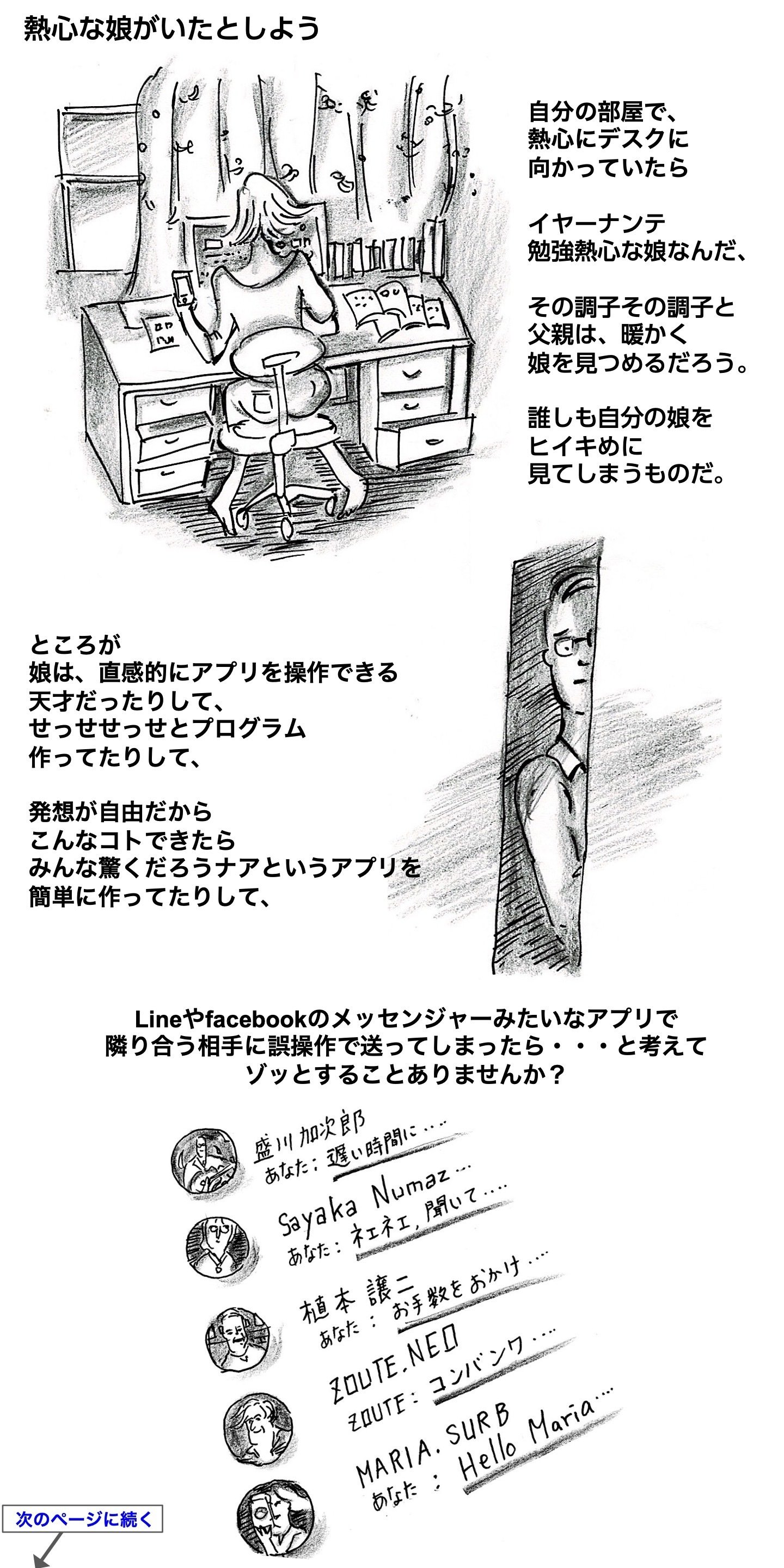 049 娘がつくる人間関係崩壊アプリ オレカクカタル 日々ディレクターズカット 絵コンテ日記 Note 049 娘がつくる人間関係崩壊アプリ オレカクカタル 日々ディレクターズカット 絵コンテ日記 Note