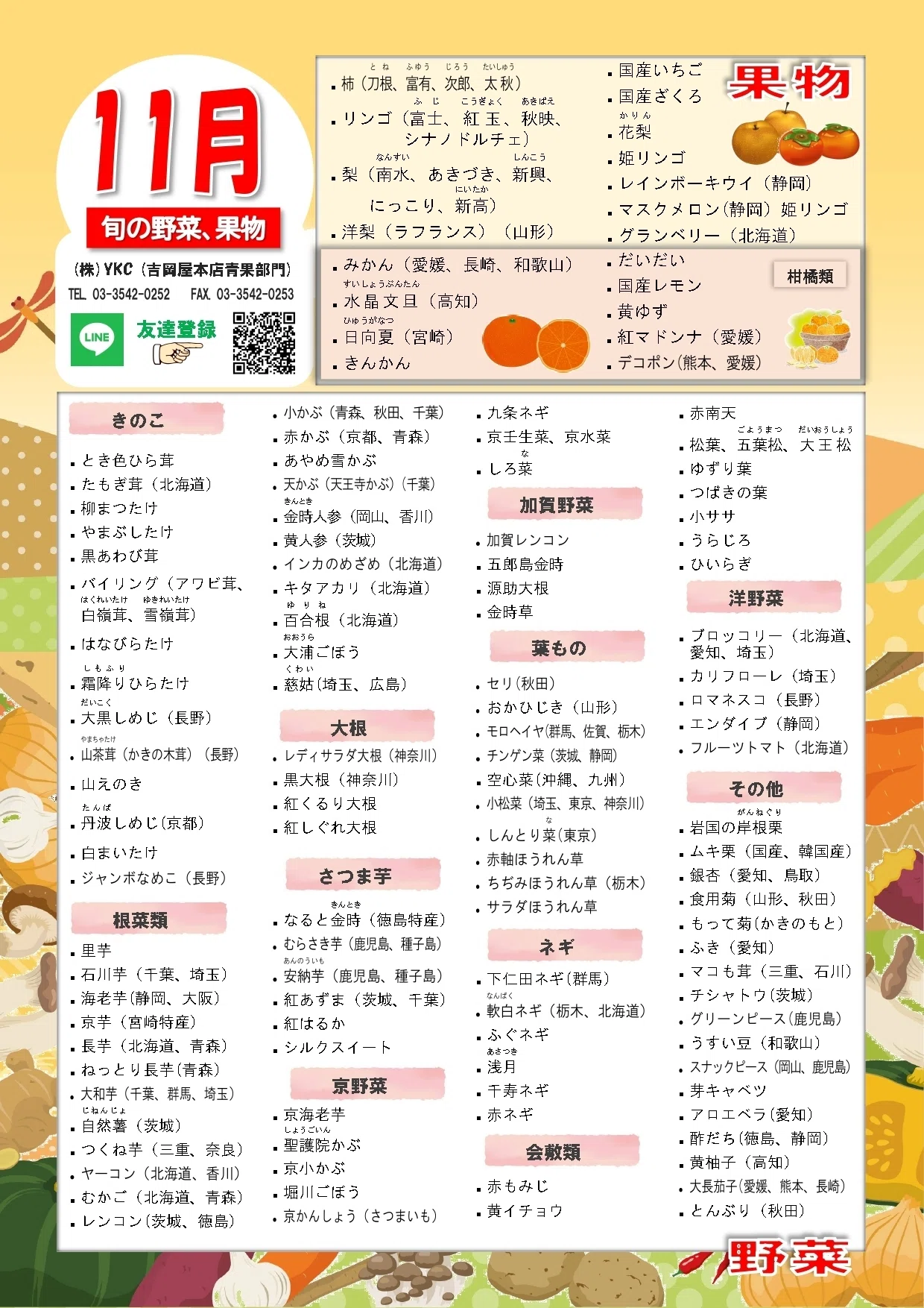 10月旬の野菜と果物 株式会社吉川達次郎商店 Note