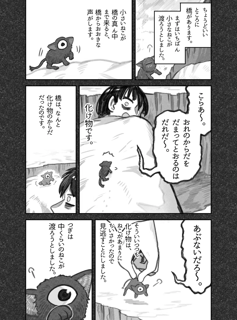 三びきのねこのねこどん｜寺田亜太朗｜note