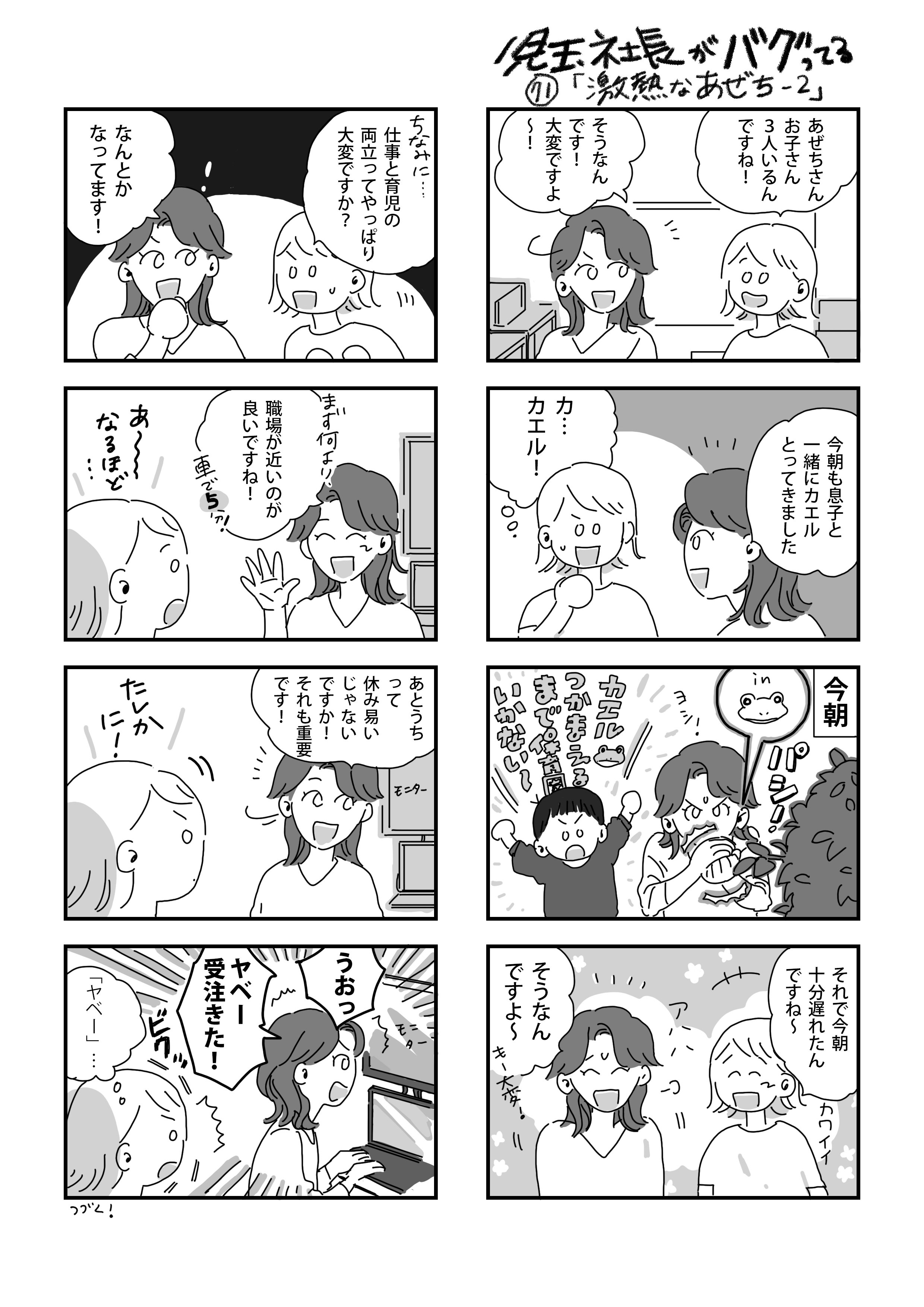 児玉社長がバグってる 71話 激熱なあぜち 2 地元カンパニー Note 児玉社長がバグってる 71話 激熱なあぜち 2 地元カンパニー Note