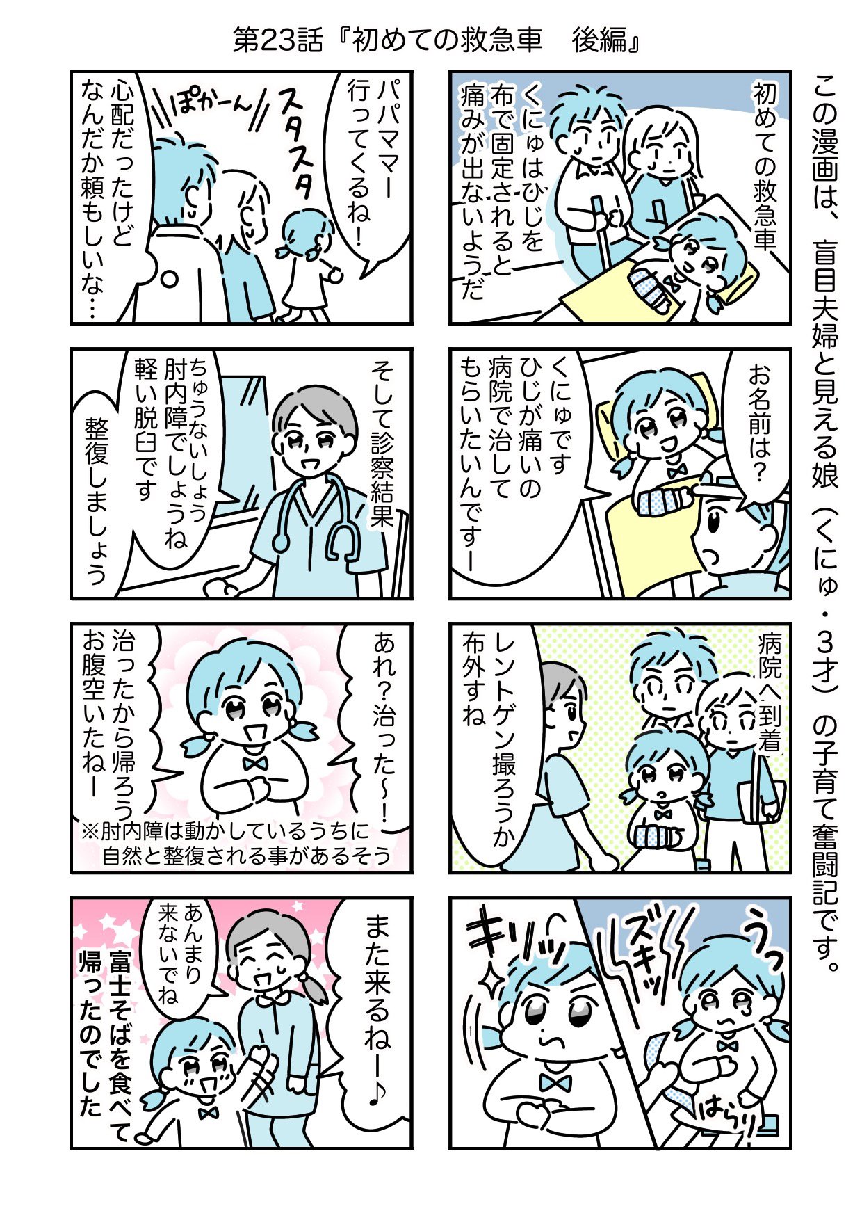 第23話 初めての救急車 後編 きっちょも Note 第23話 初めての救急車 後編 きっちょも Note