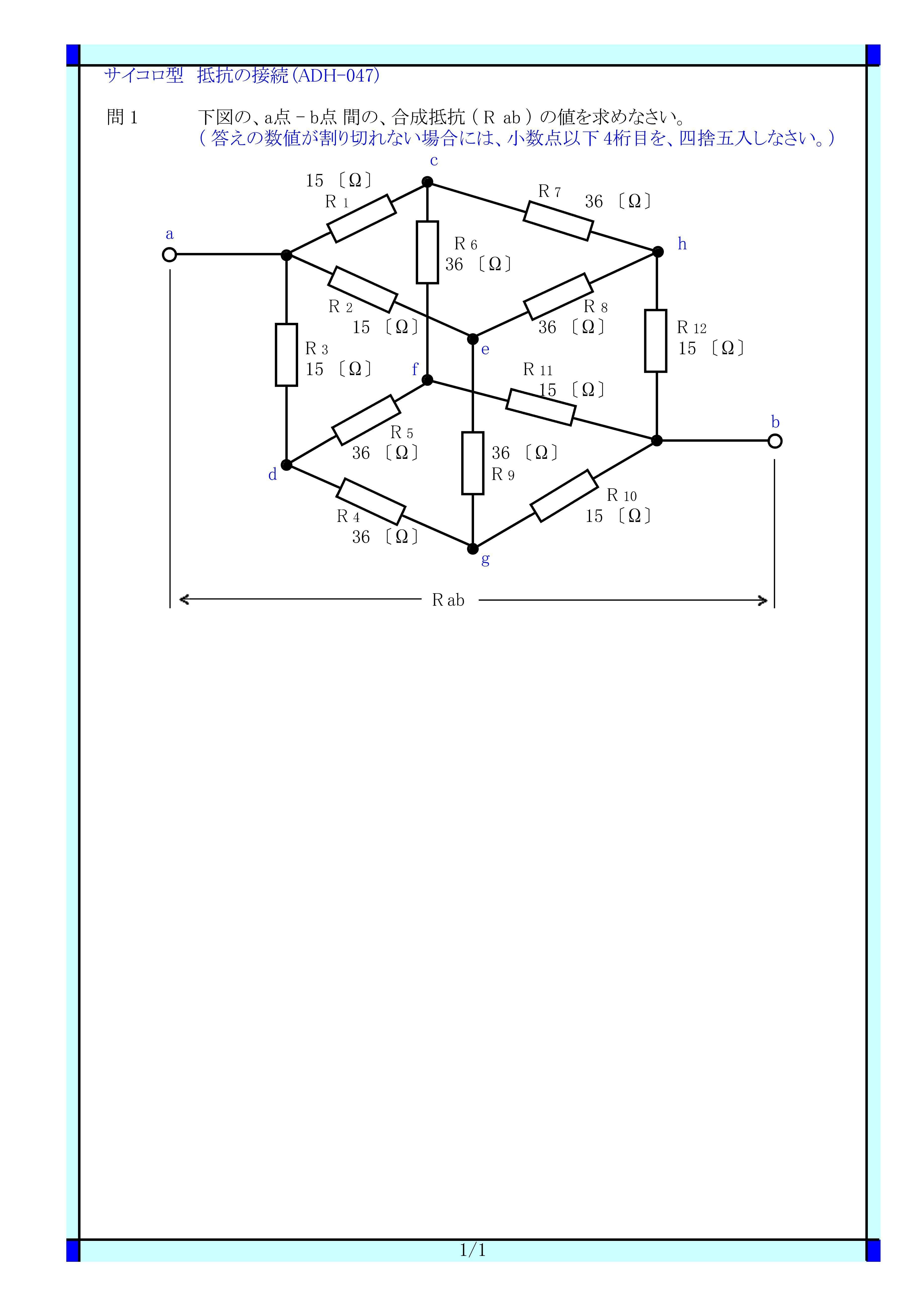 Adh 047 サイコロ型の接続 サイコロ型 サイコロ 合成抵抗 同電位 回路の平衡 等価回路 等価変換 に関する 問題 と解答です Adh 047 電気の問題集研究所 Dmk Note