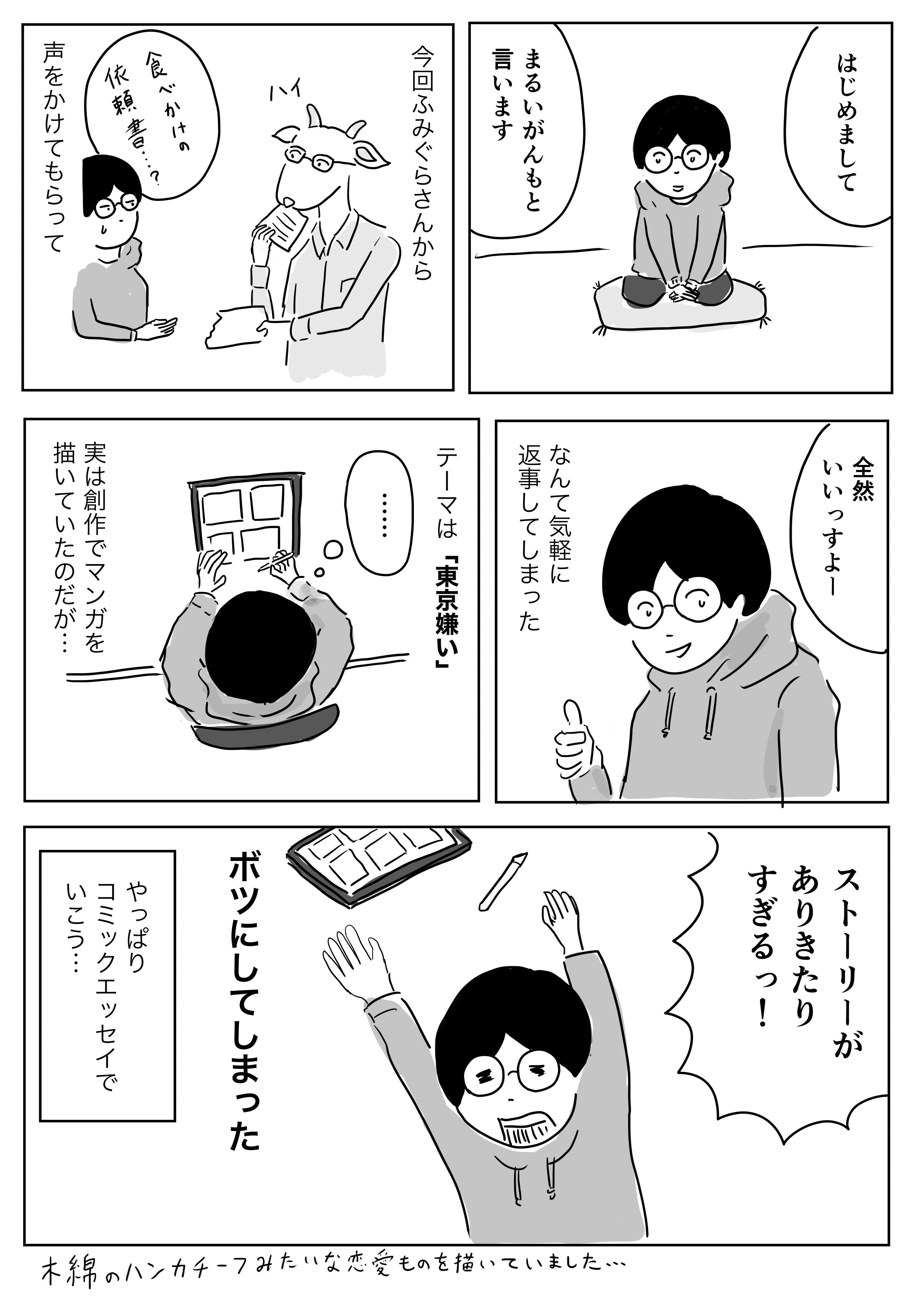 東京嫌い まるいがんも Note