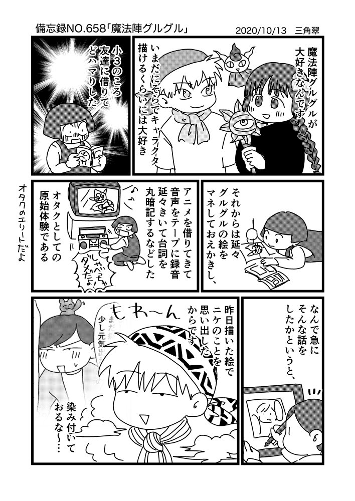 魔法陣グルグル 三角翠 Misumi Midori Note 魔法陣グルグル 三角翠 Misumi Midori Note