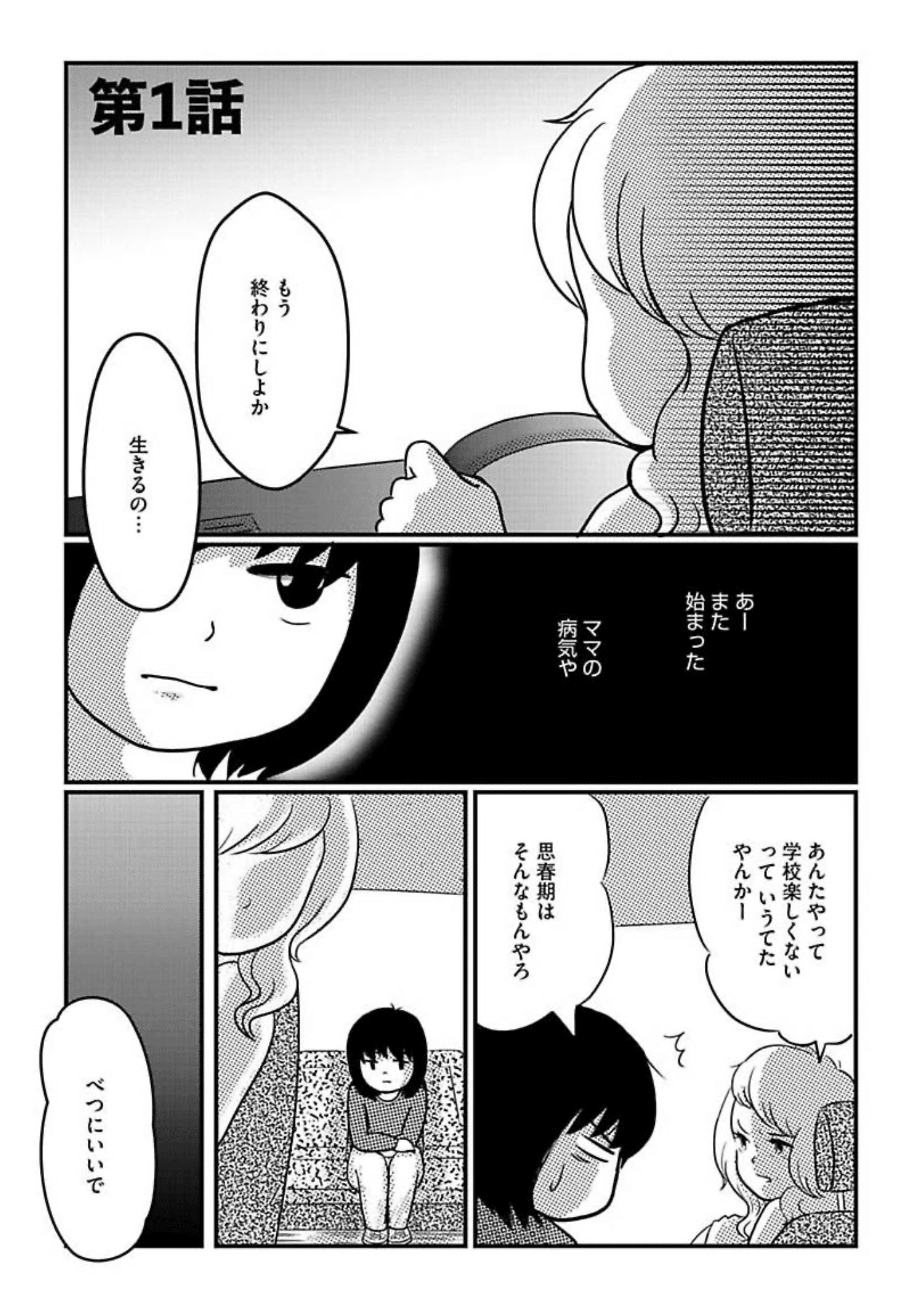 子供から見た親のうつ ママのうつ病をなめてたら死にそうになりました 連載中です 上野りゅうじん Note 子供から見た親のうつ ママのうつ病をなめてたら死にそうになりました 連載中です 上野りゅうじん Note