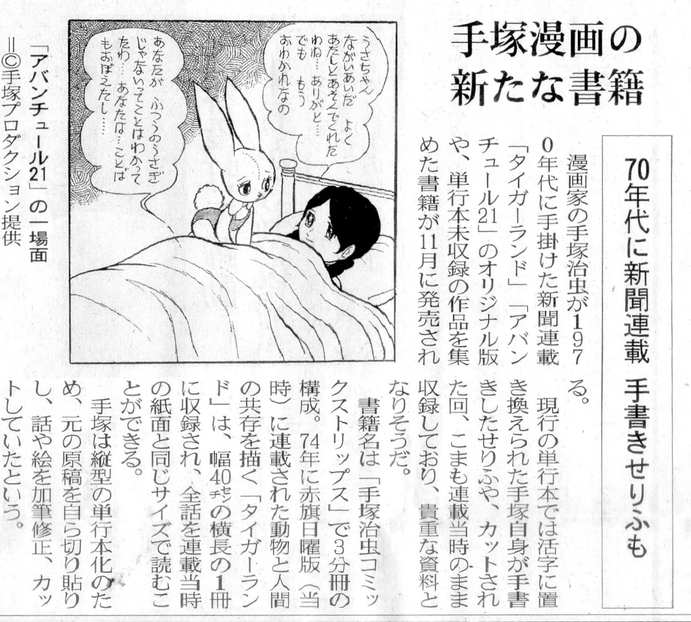 赤旗日曜版連載手塚作品単行本に 大阪のうめ吉 Note