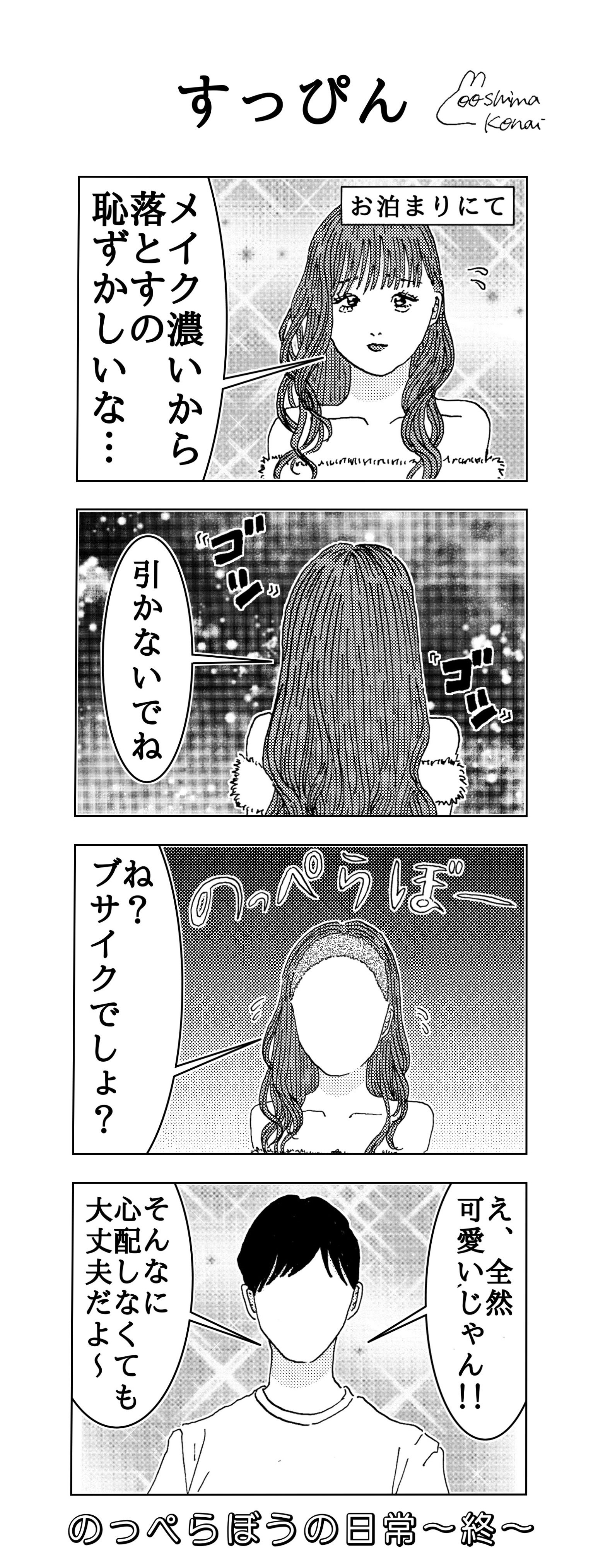 4コマ漫画まとめ 7 大島こない Note