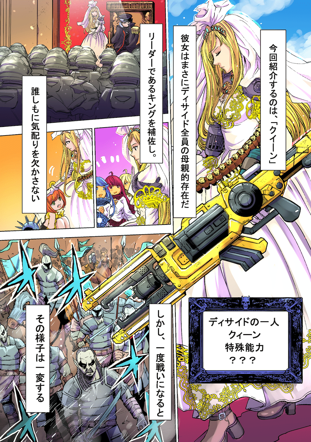 第9話 クイーン 人間軍最強の14人の中に異世界転生者が2人いるらしいけど 誰なんだよ Note