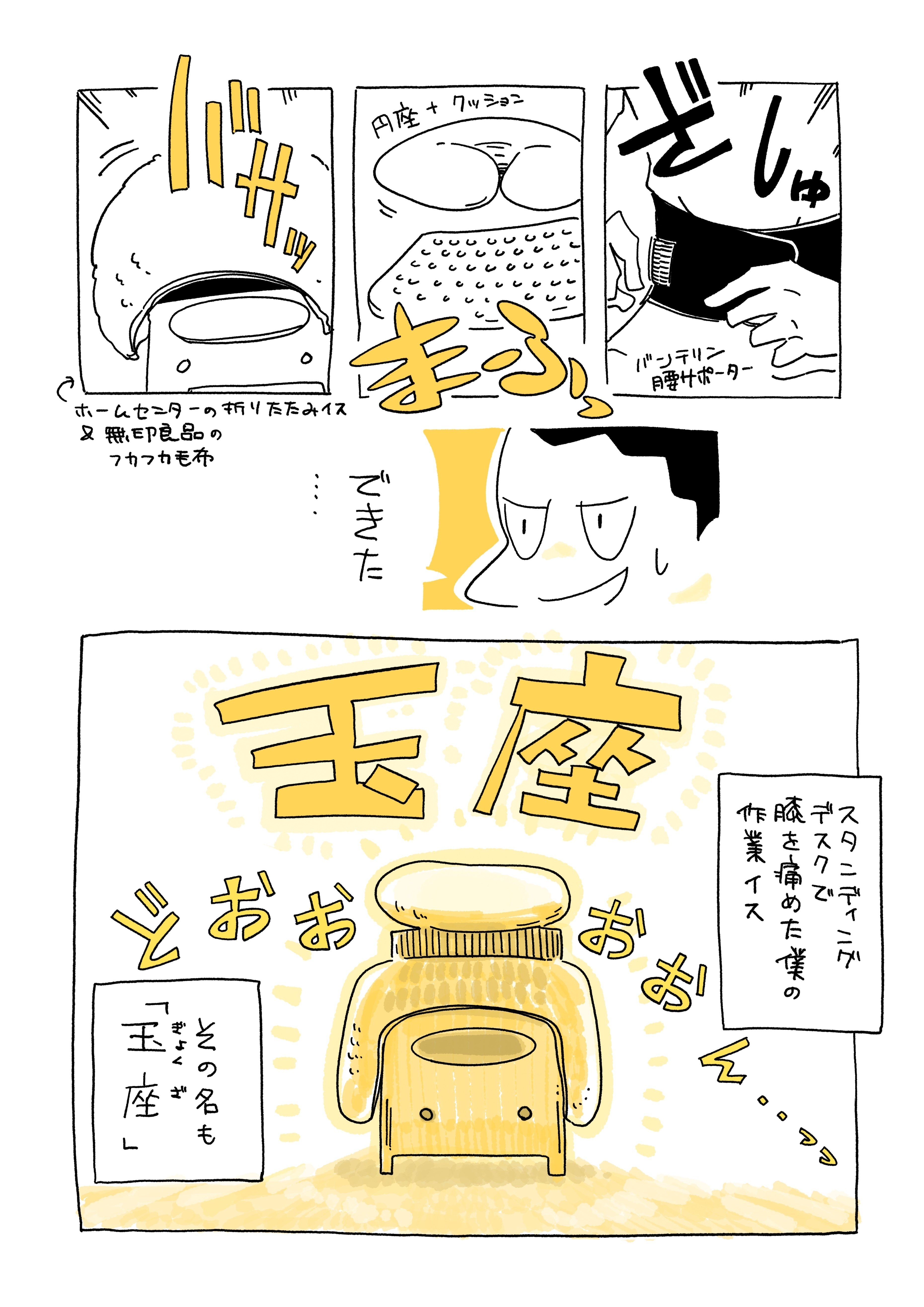玉座 ぎょくざ 旅する漫画家shimi43 Note 玉座 ぎょくざ 旅する漫画家shimi43 Note