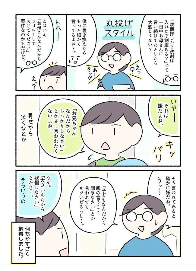 なんだから 丸山さとこ Note