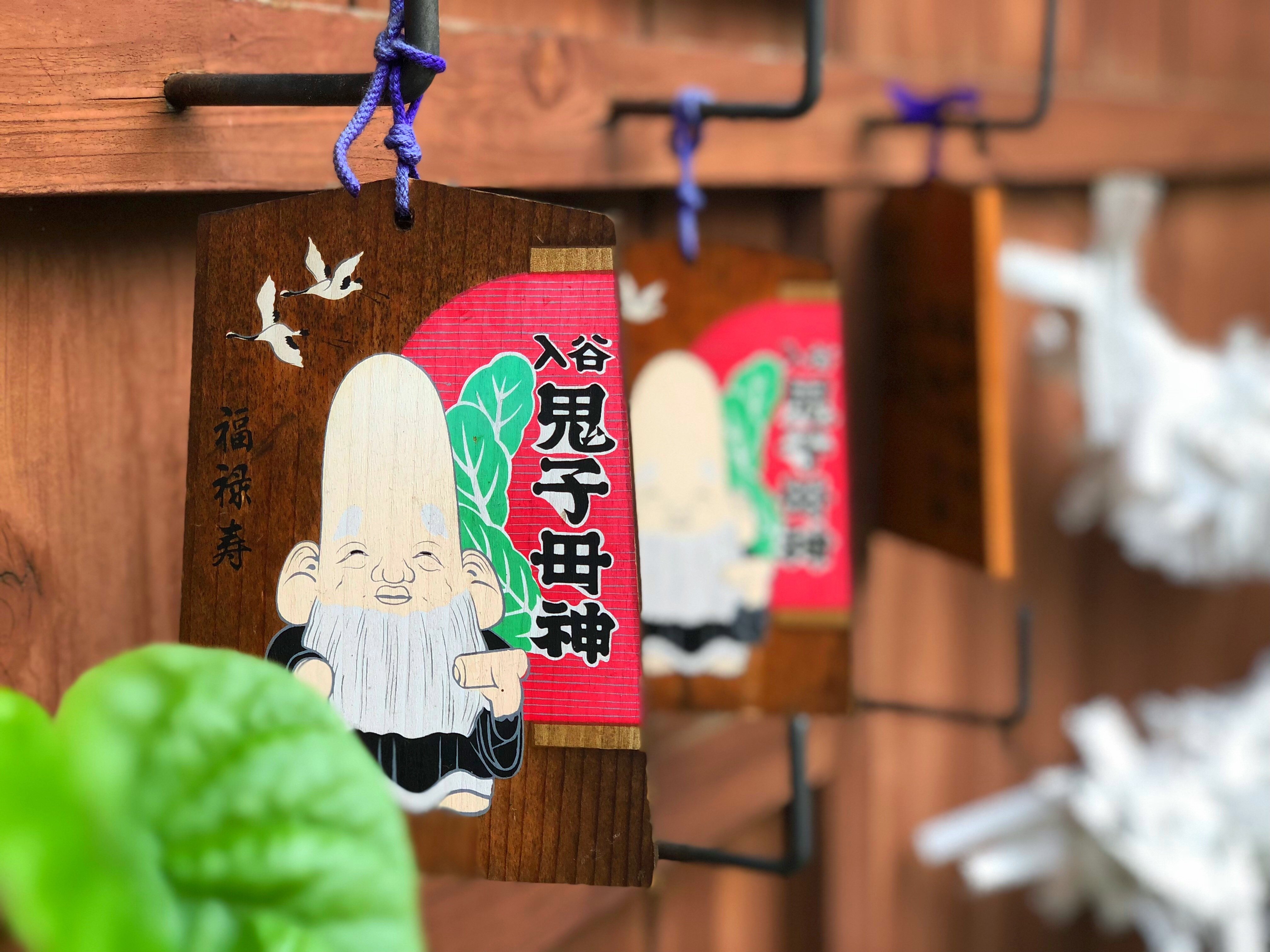 恐れ入り谷の鬼子母神 つかだ Note 恐れ入り谷の鬼子母神 つかだ Note