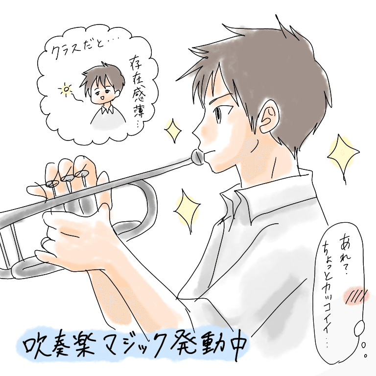 吹奏楽男子あるある つぶつぶあんこ Note