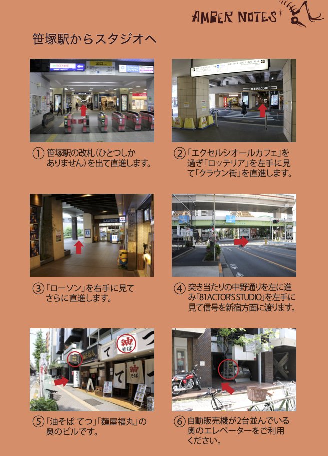 Amber Notes 笹塚駅からのアクセス Amber Notes アンバーノーツ Note