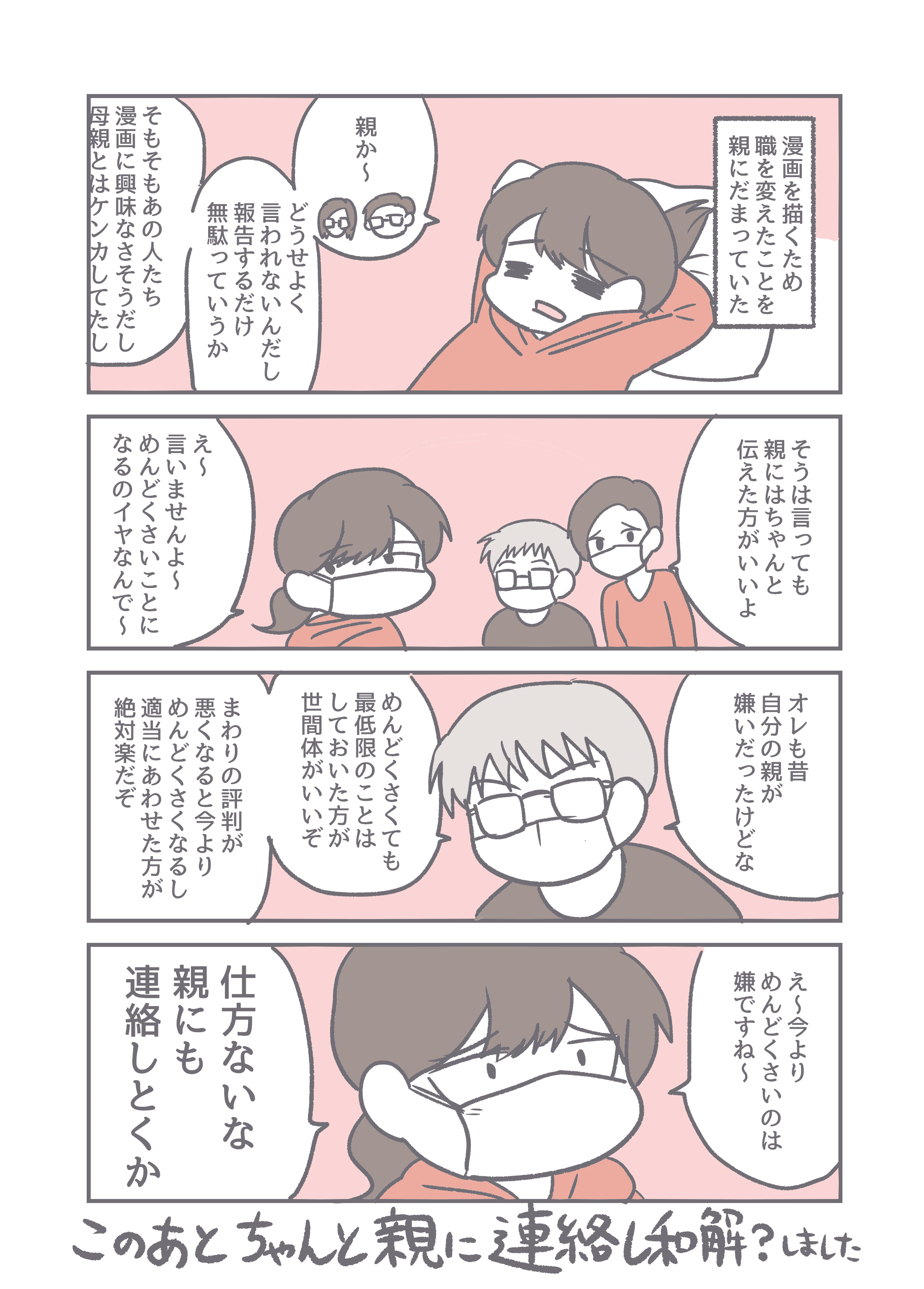 腹黒クソ娘ですが親と和解しました あみあきひこ Note